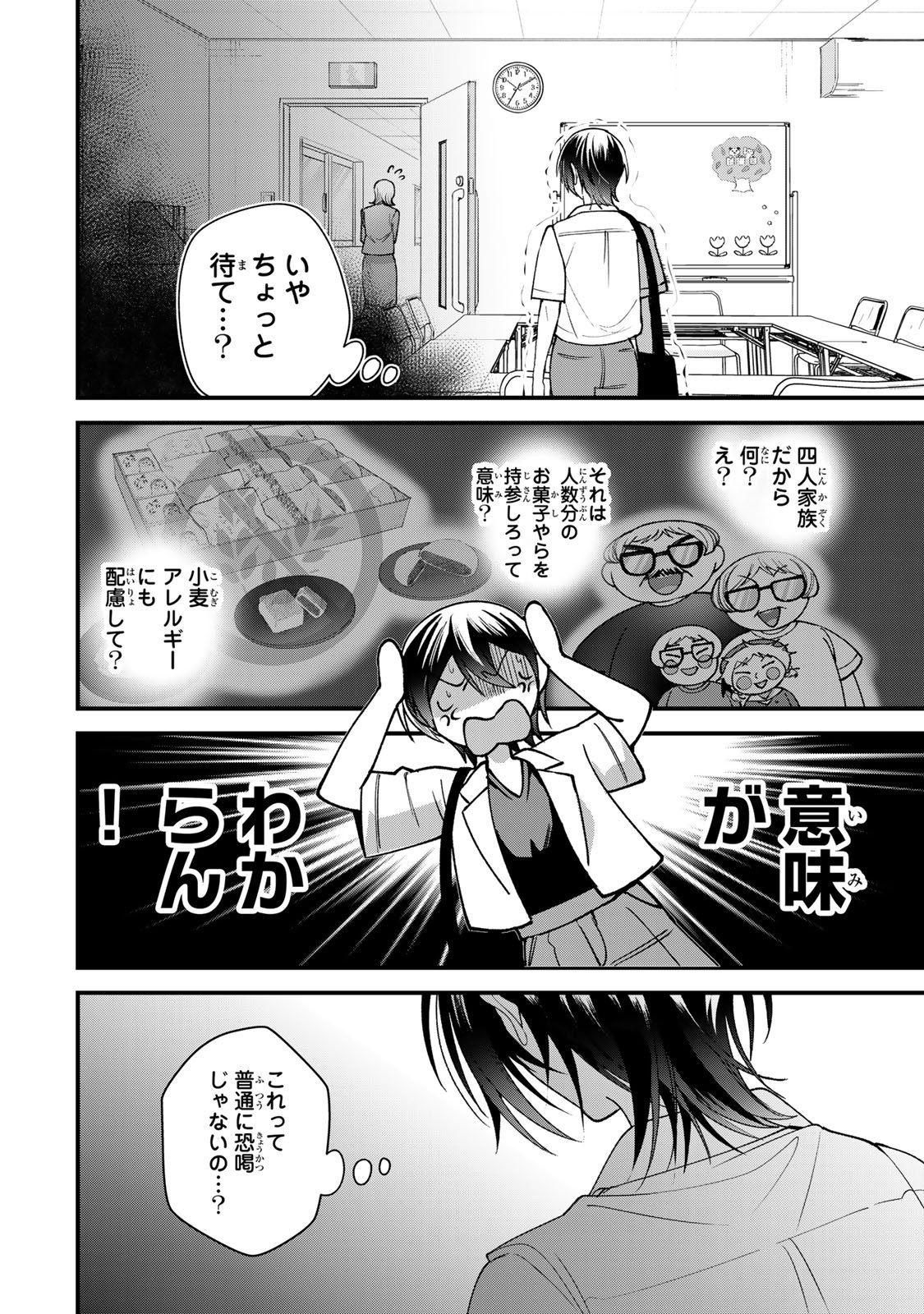 Sekokechi Gimai ga Subete wo Ushinatta Hanashi Chapter 32 20ページ