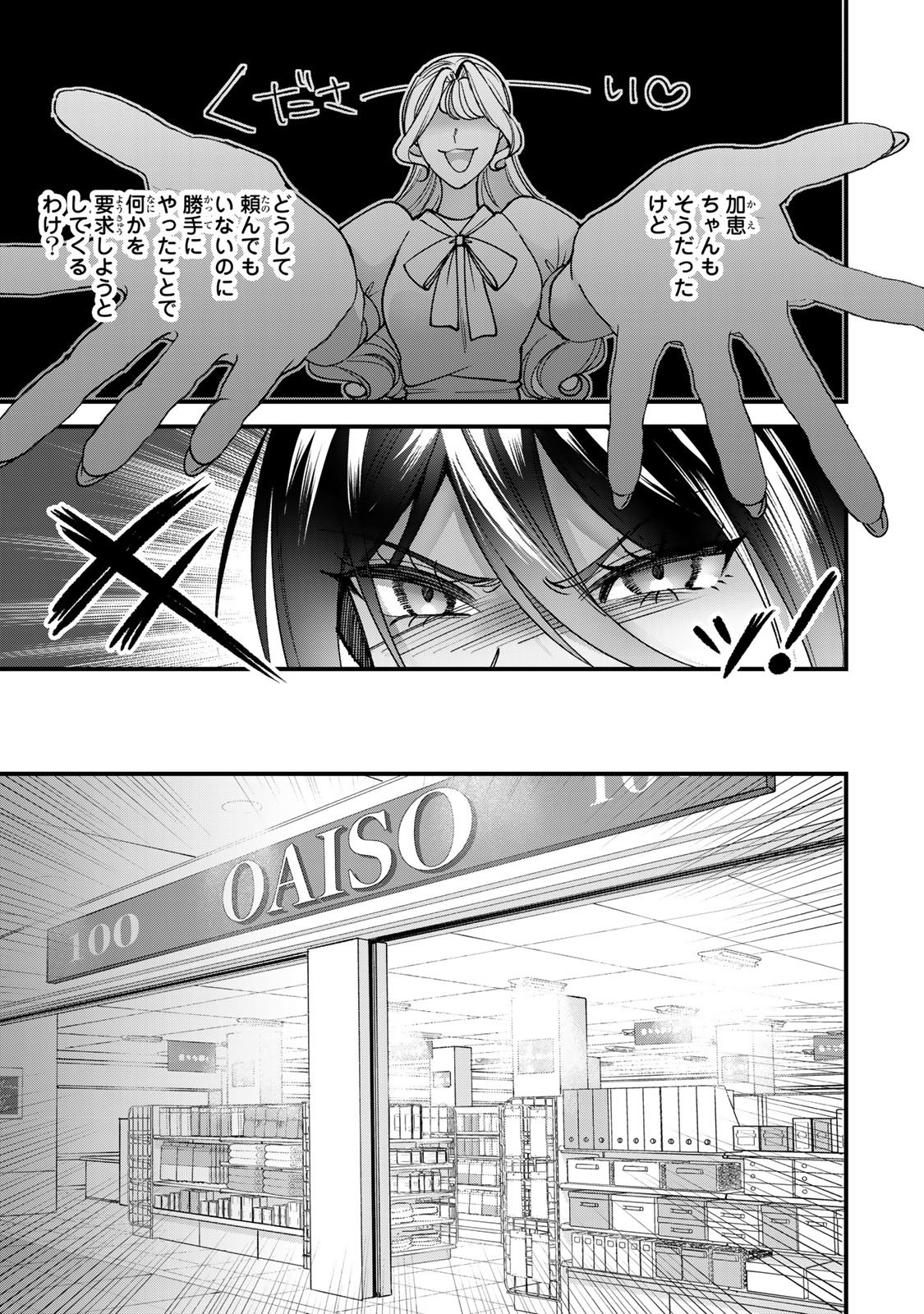 Sekokechi Gimai ga Subete wo Ushinatta Hanashi Chapter 32 21ページ