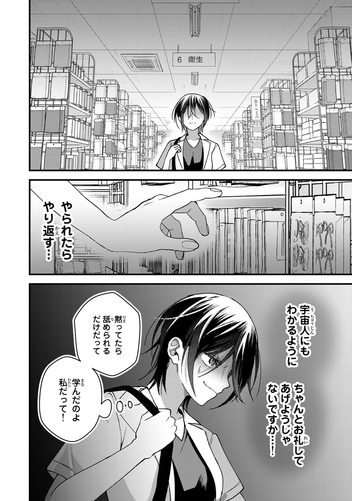 Sekokechi Gimai ga Subete wo Ushinatta Hanashi Chapter 32 22ページ