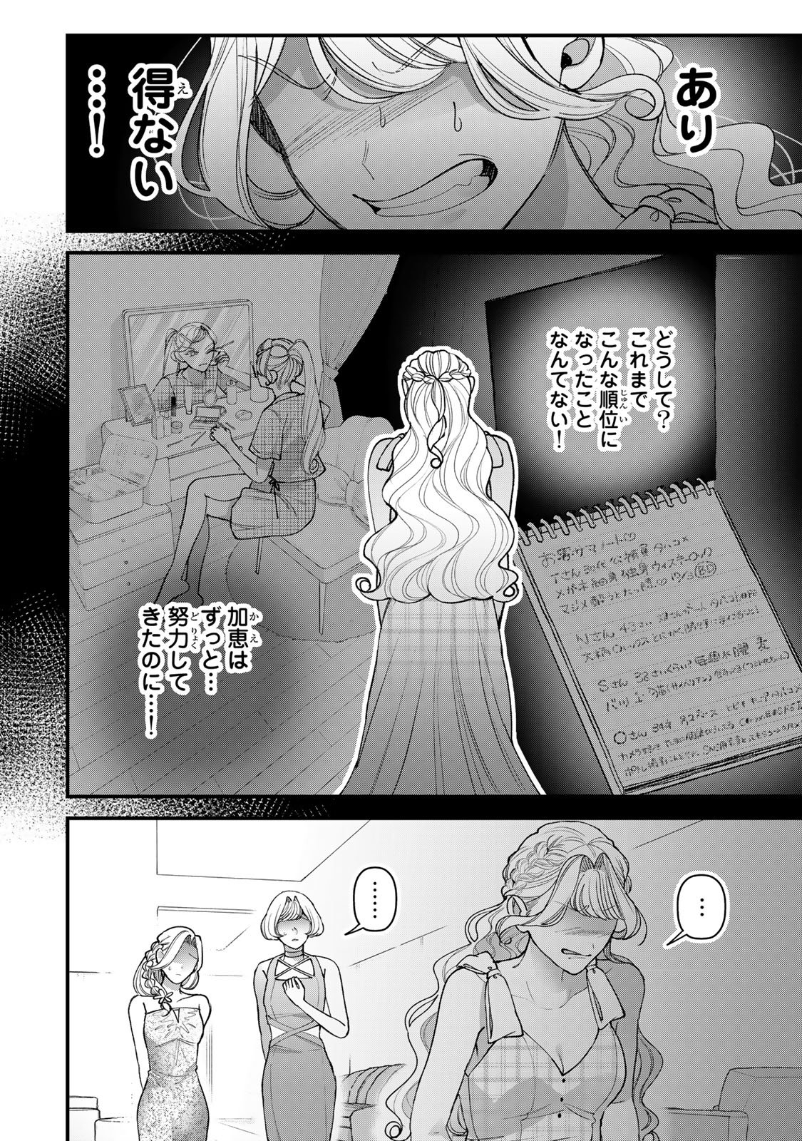 Sekokechi Gimai ga Subete wo Ushinatta Hanashi Chapter 32 4ページ
