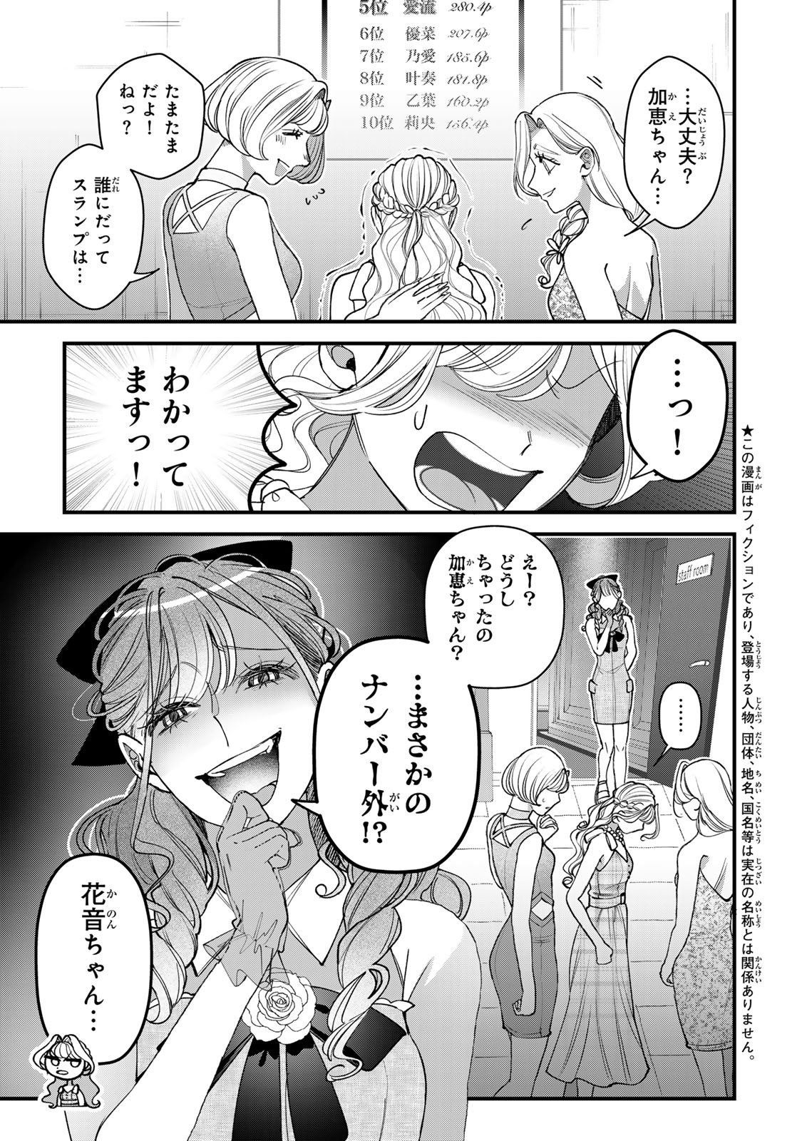 Sekokechi Gimai ga Subete wo Ushinatta Hanashi Chapter 32 5ページ