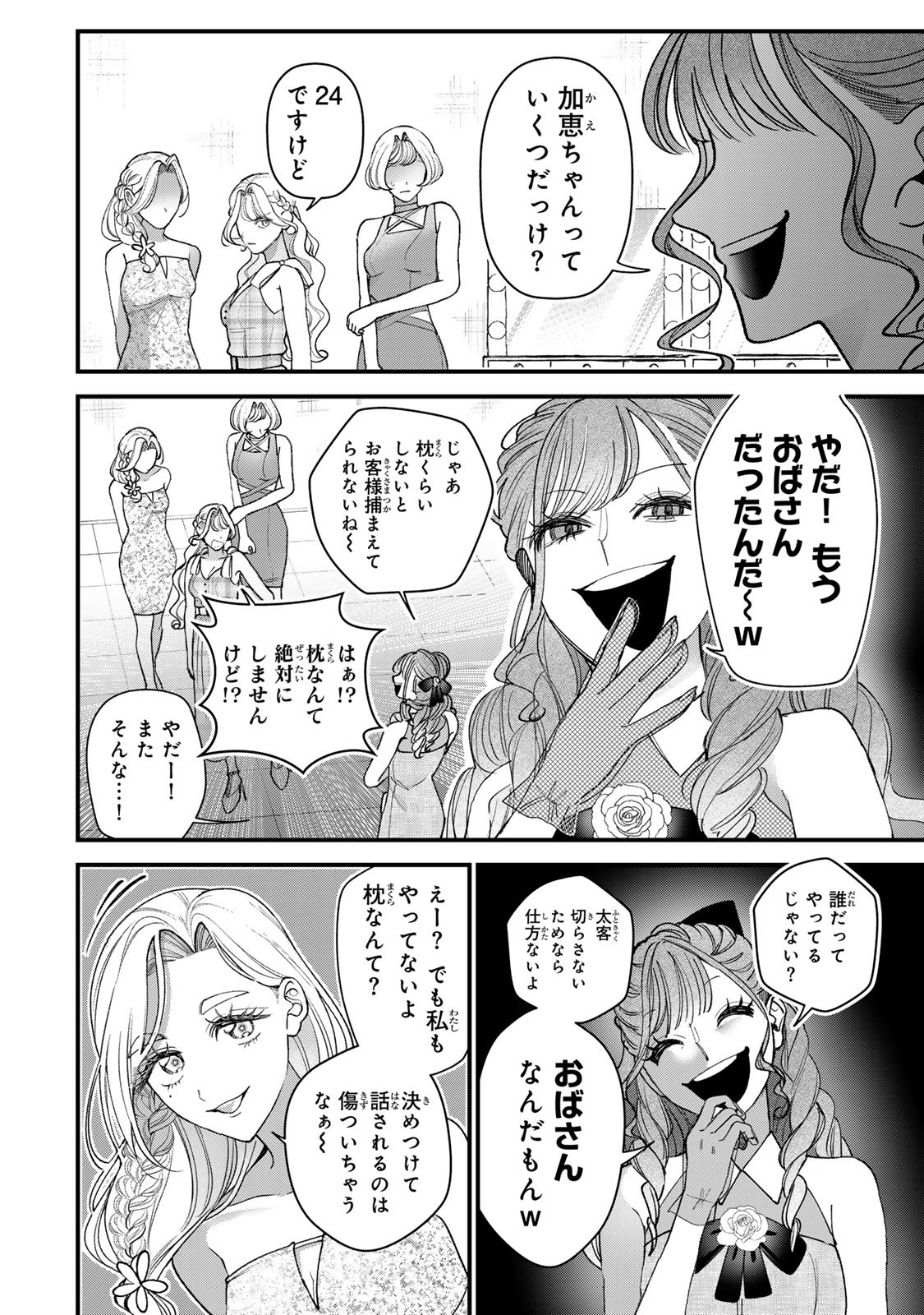 Sekokechi Gimai ga Subete wo Ushinatta Hanashi Chapter 32 6ページ