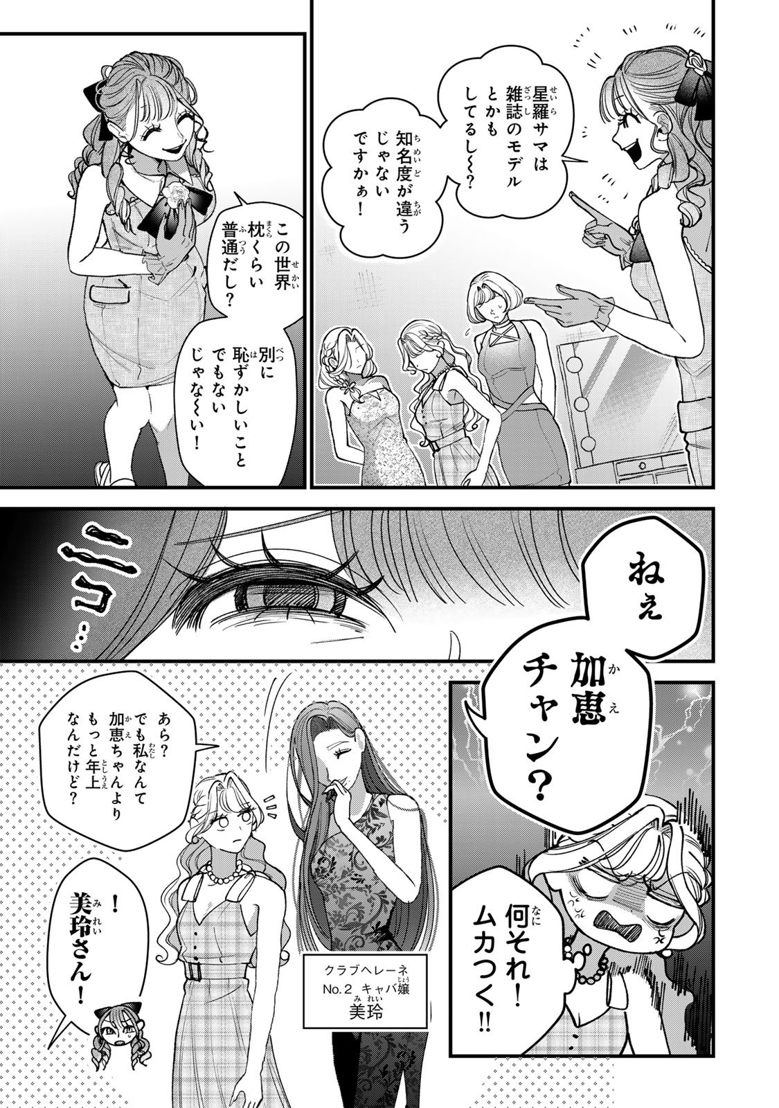 Sekokechi Gimai ga Subete wo Ushinatta Hanashi Chapter 32 7ページ