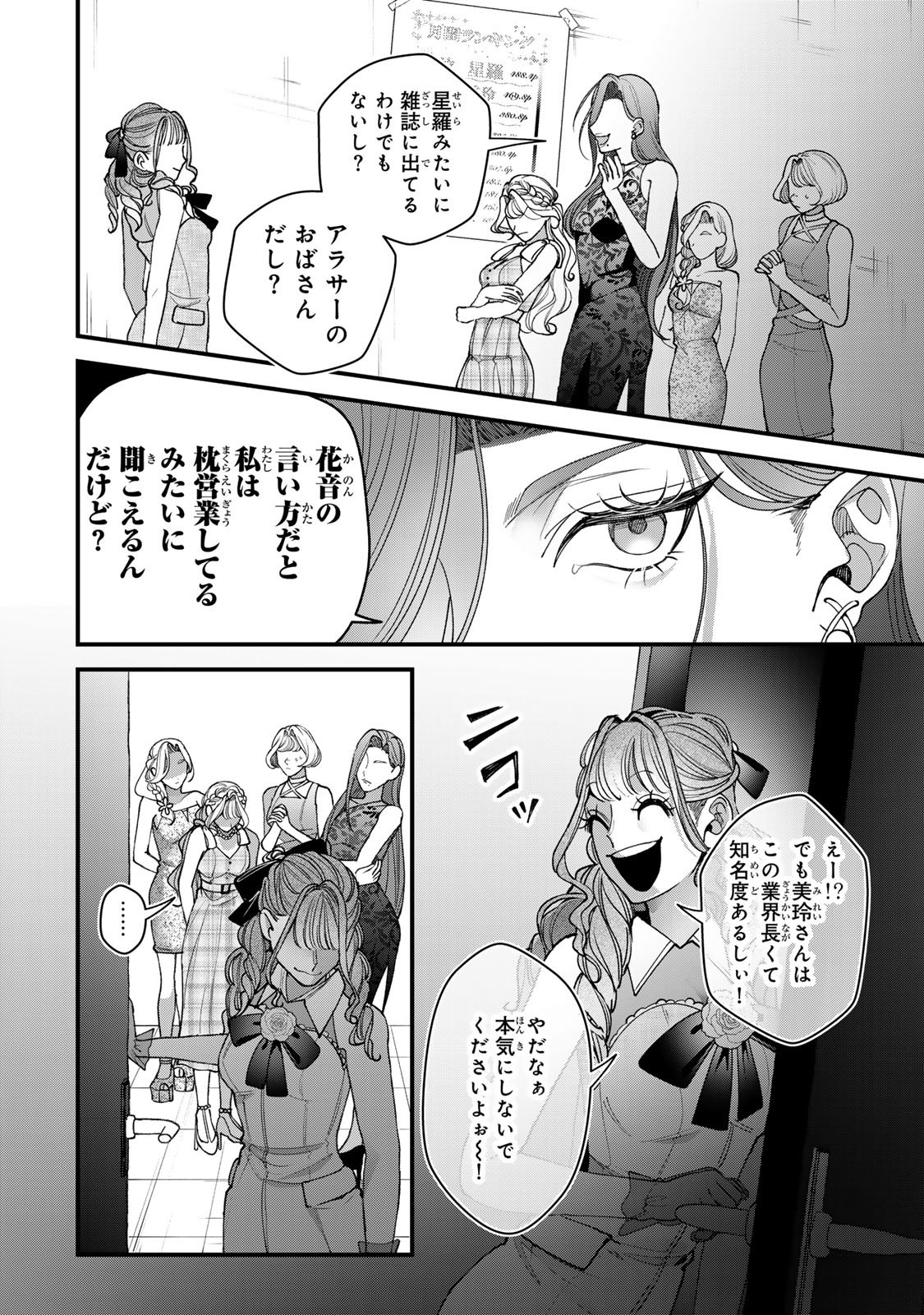 Sekokechi Gimai ga Subete wo Ushinatta Hanashi Chapter 32 8ページ