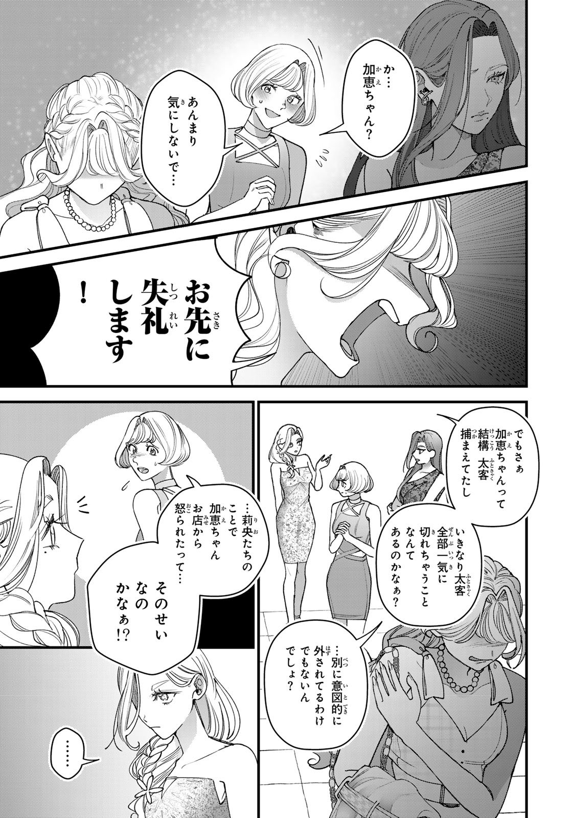 Sekokechi Gimai ga Subete wo Ushinatta Hanashi Chapter 32 9ページ