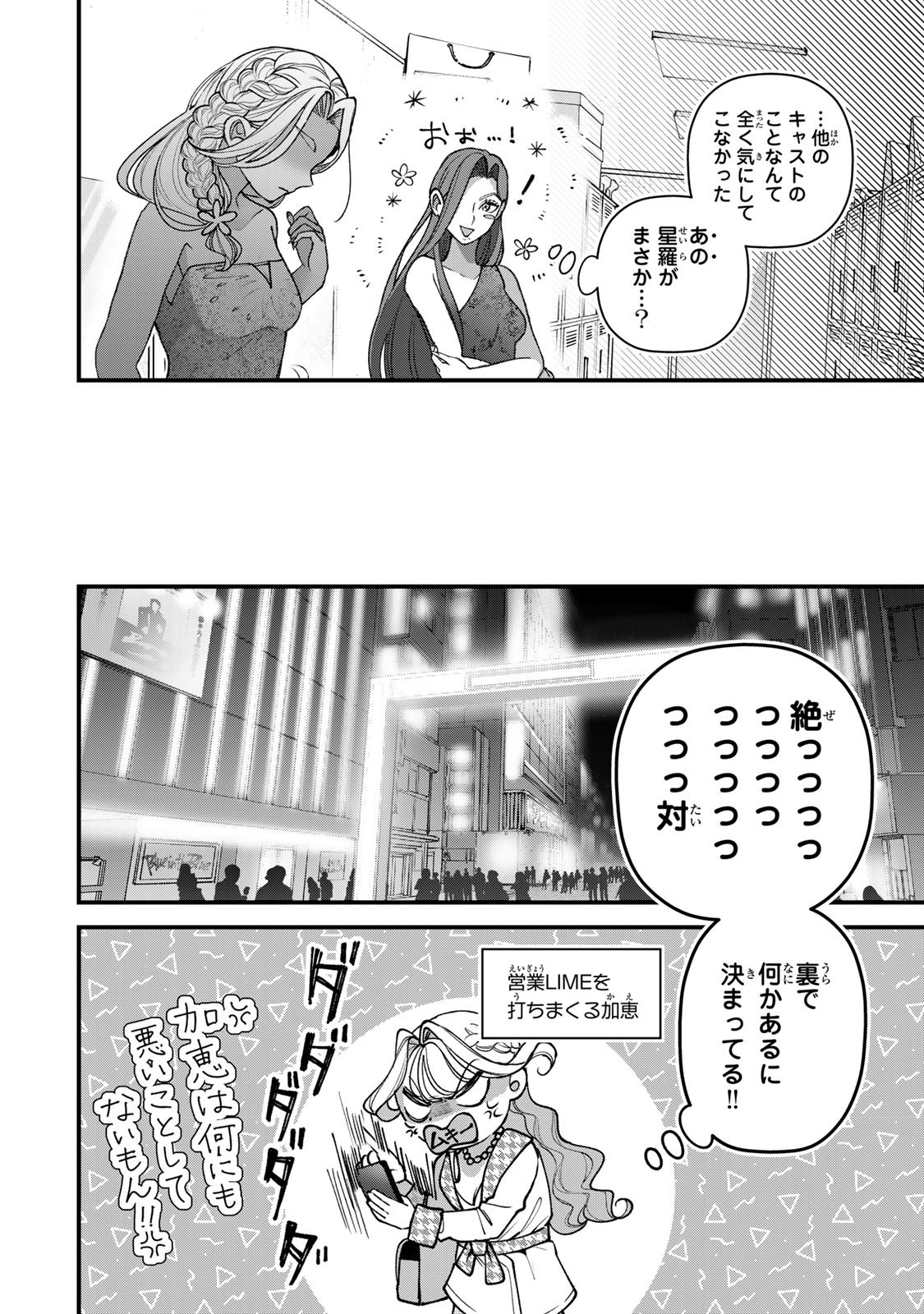 Sekokechi Gimai ga Subete wo Ushinatta Hanashi Chapter 32 10ページ