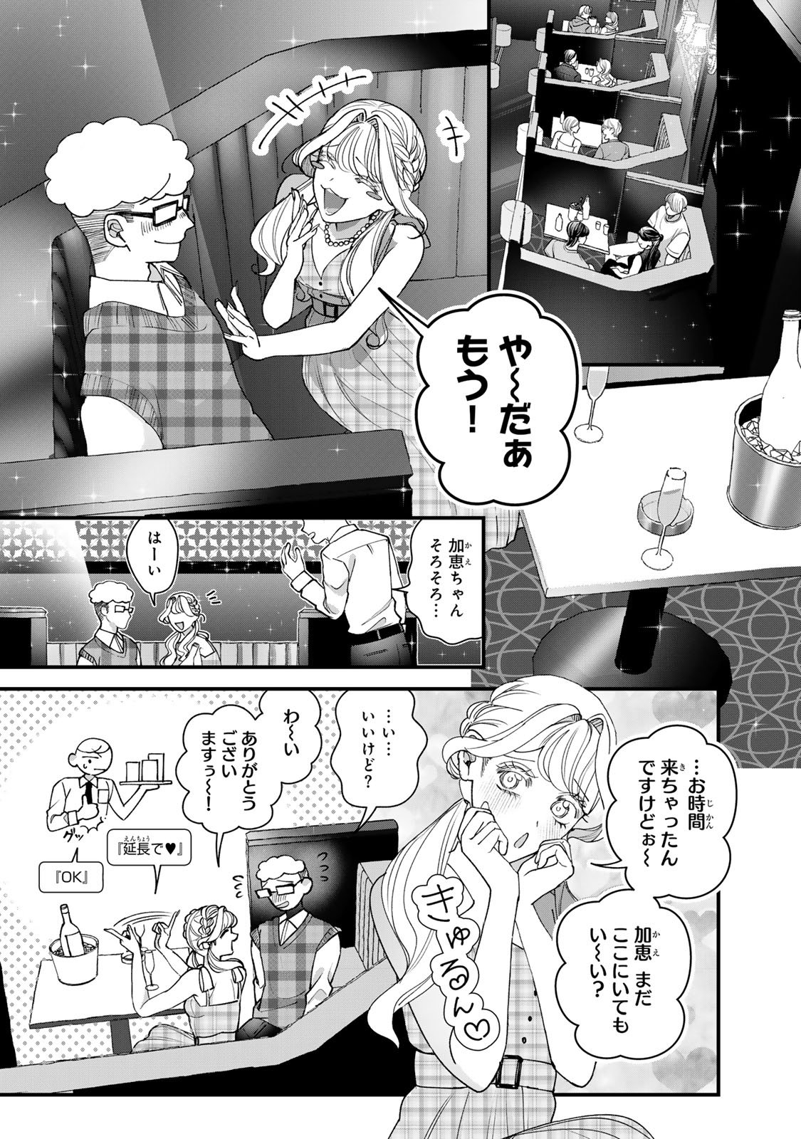 Sekokechi Gimai ga Subete wo Ushinatta Hanashi Chapter 33 12ページ