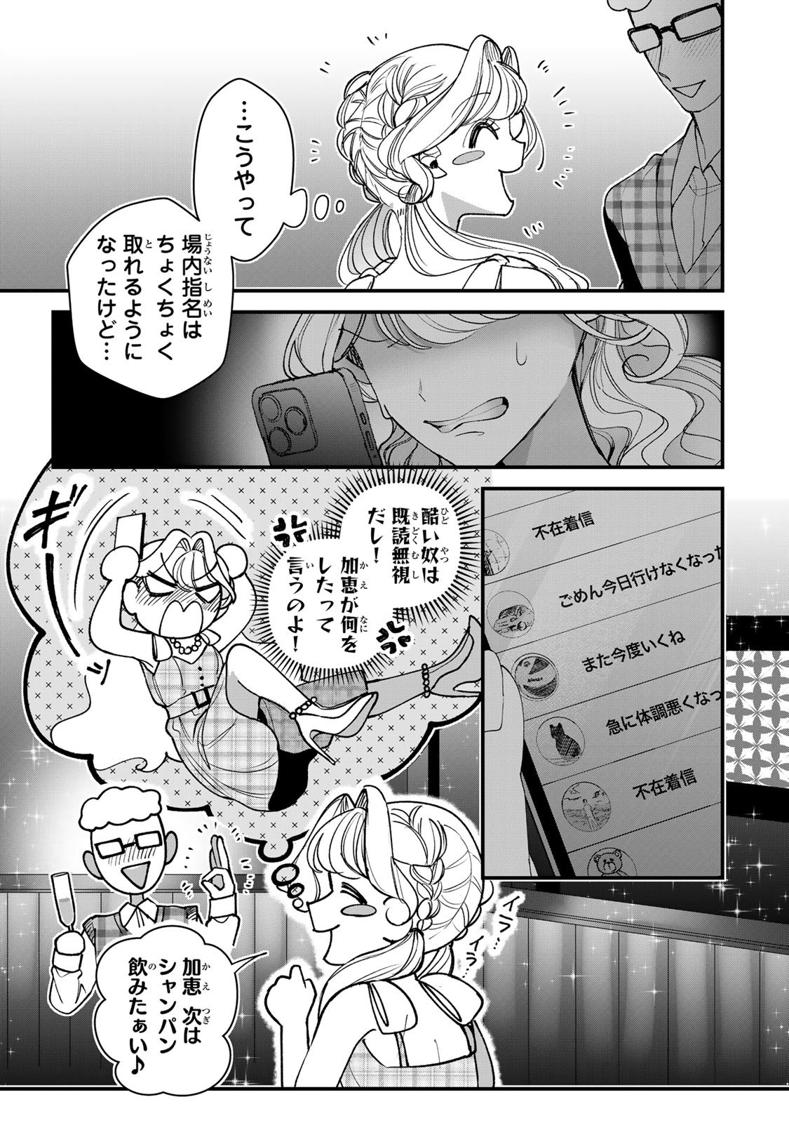 Sekokechi Gimai ga Subete wo Ushinatta Hanashi Chapter 33 13ページ