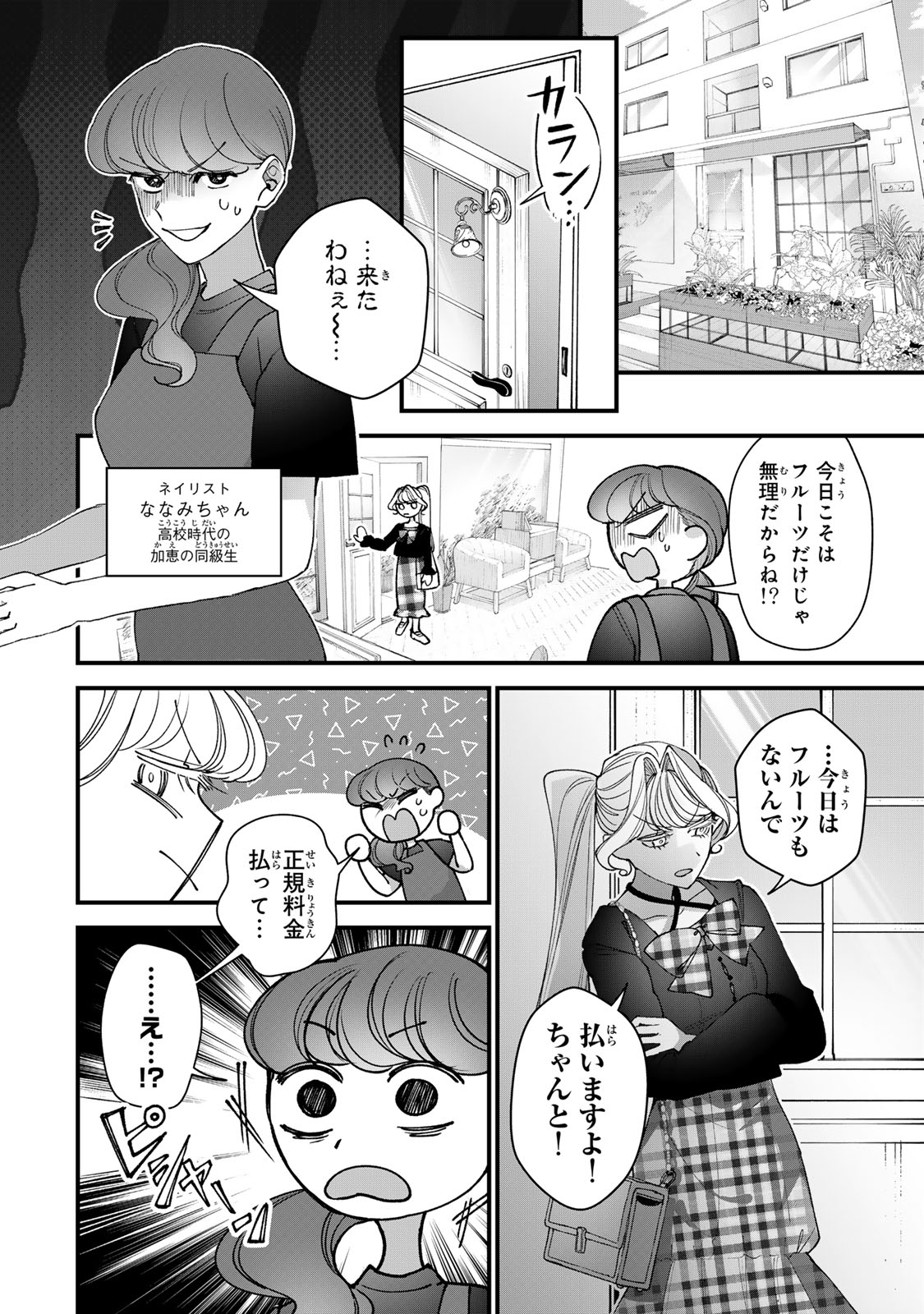 Sekokechi Gimai ga Subete wo Ushinatta Hanashi Chapter 33 14ページ