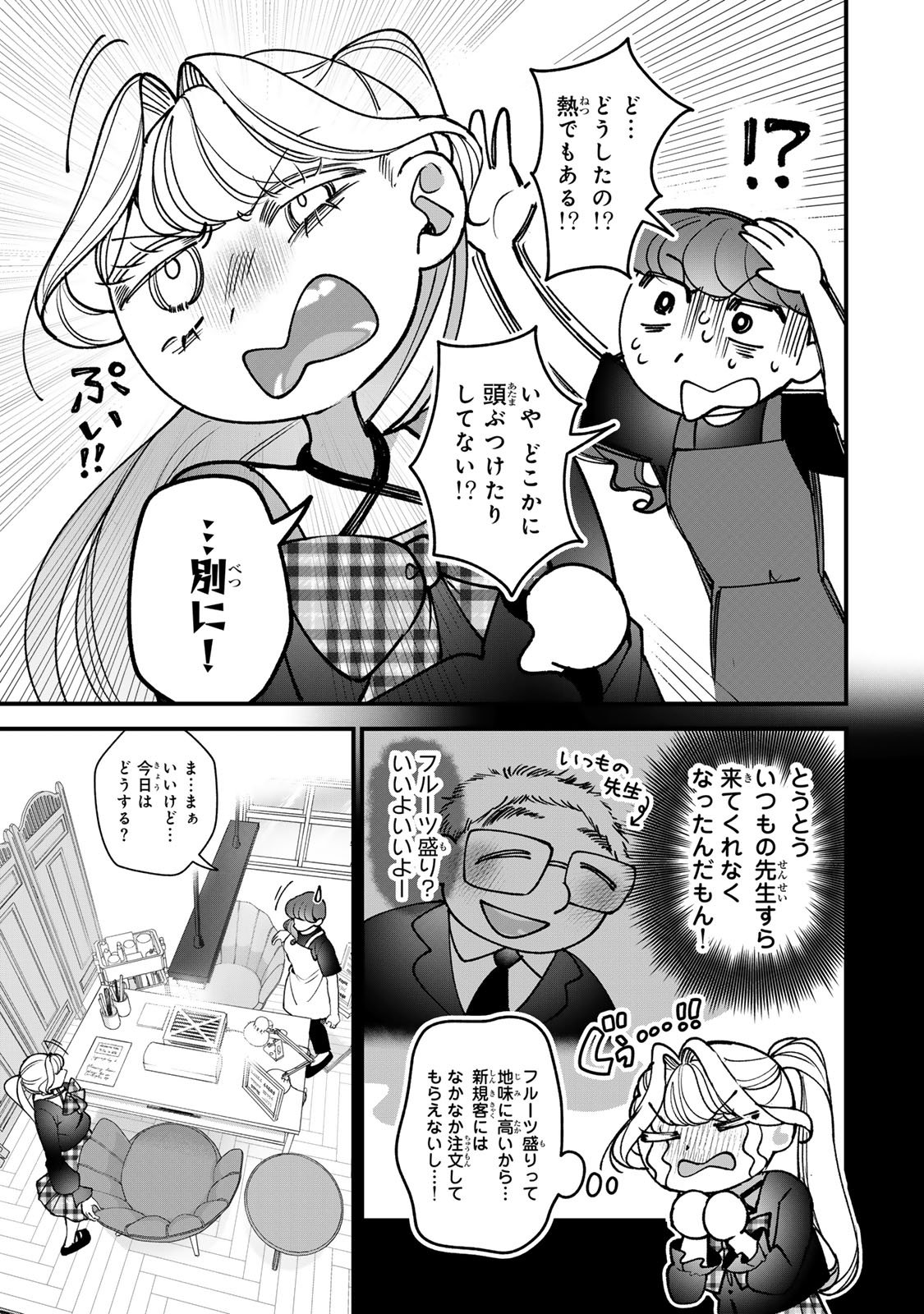 Sekokechi Gimai ga Subete wo Ushinatta Hanashi Chapter 33 15ページ