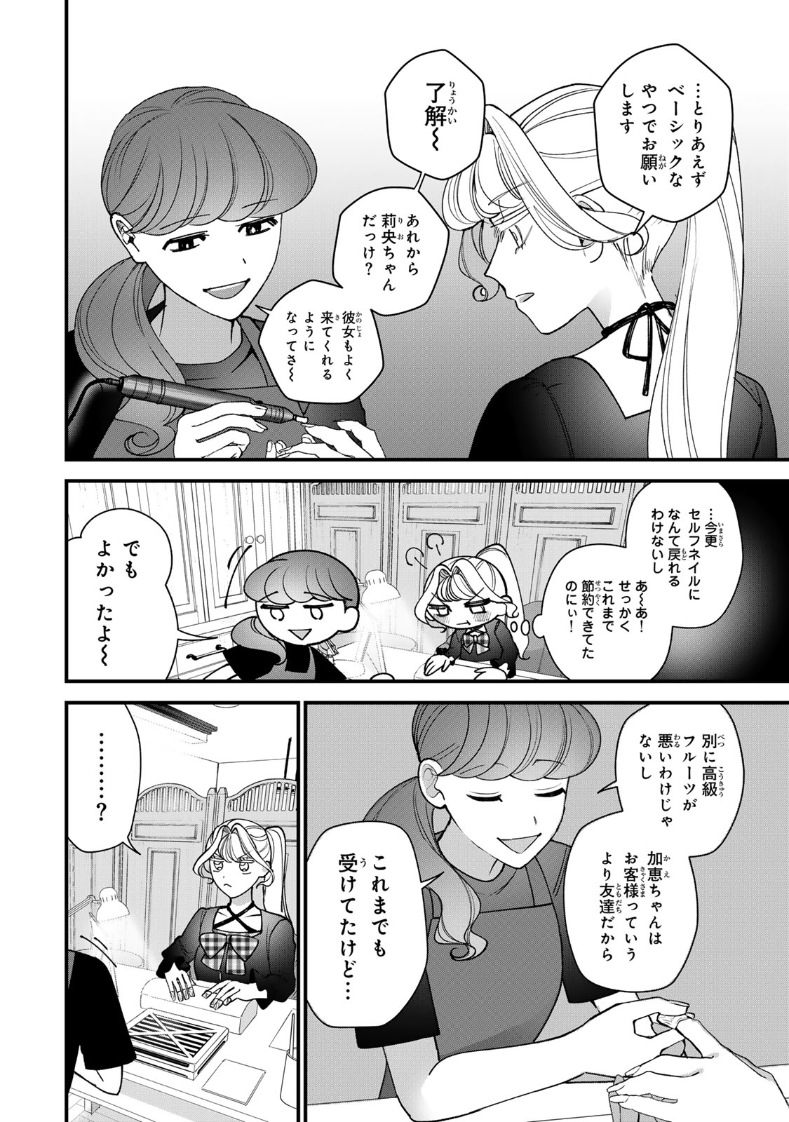 Sekokechi Gimai ga Subete wo Ushinatta Hanashi Chapter 33 16ページ