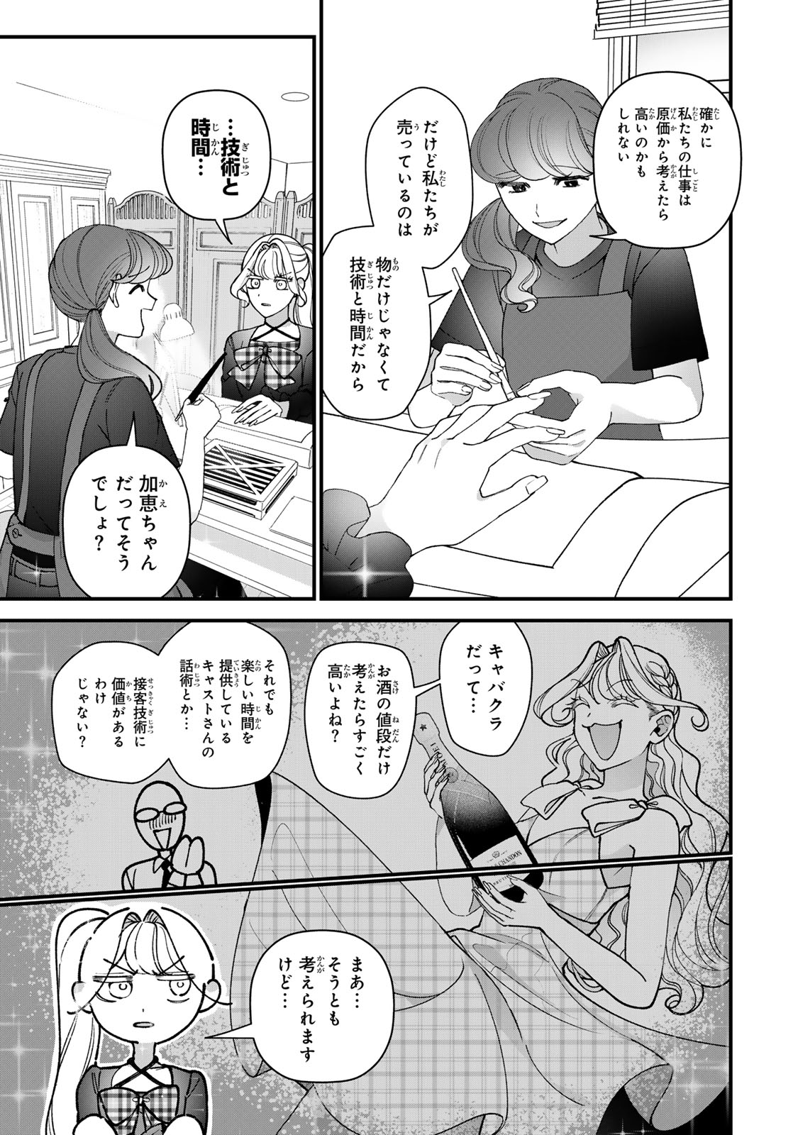Sekokechi Gimai ga Subete wo Ushinatta Hanashi Chapter 33 17ページ