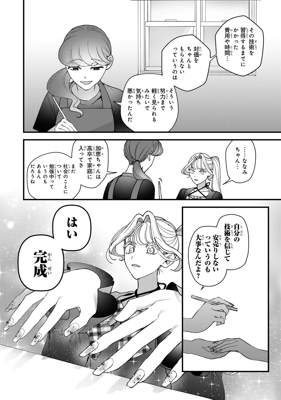 Sekokechi Gimai ga Subete wo Ushinatta Hanashi Chapter 33 18ページ