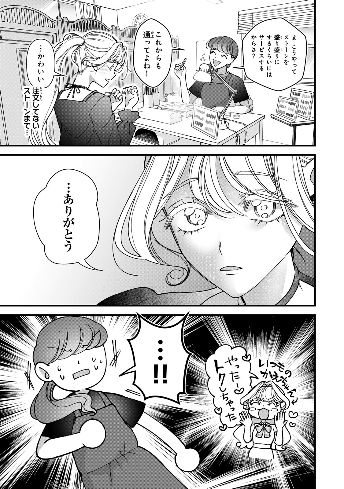 Sekokechi Gimai ga Subete wo Ushinatta Hanashi Chapter 33 19ページ
