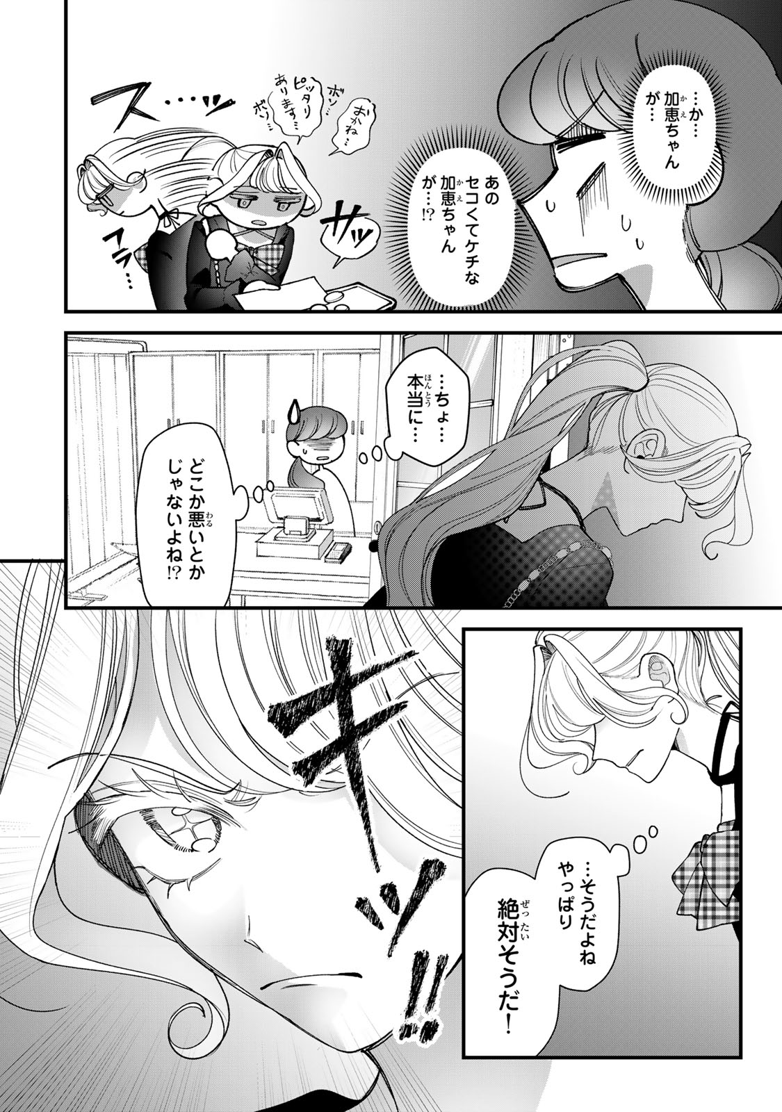 Sekokechi Gimai ga Subete wo Ushinatta Hanashi Chapter 33 20ページ