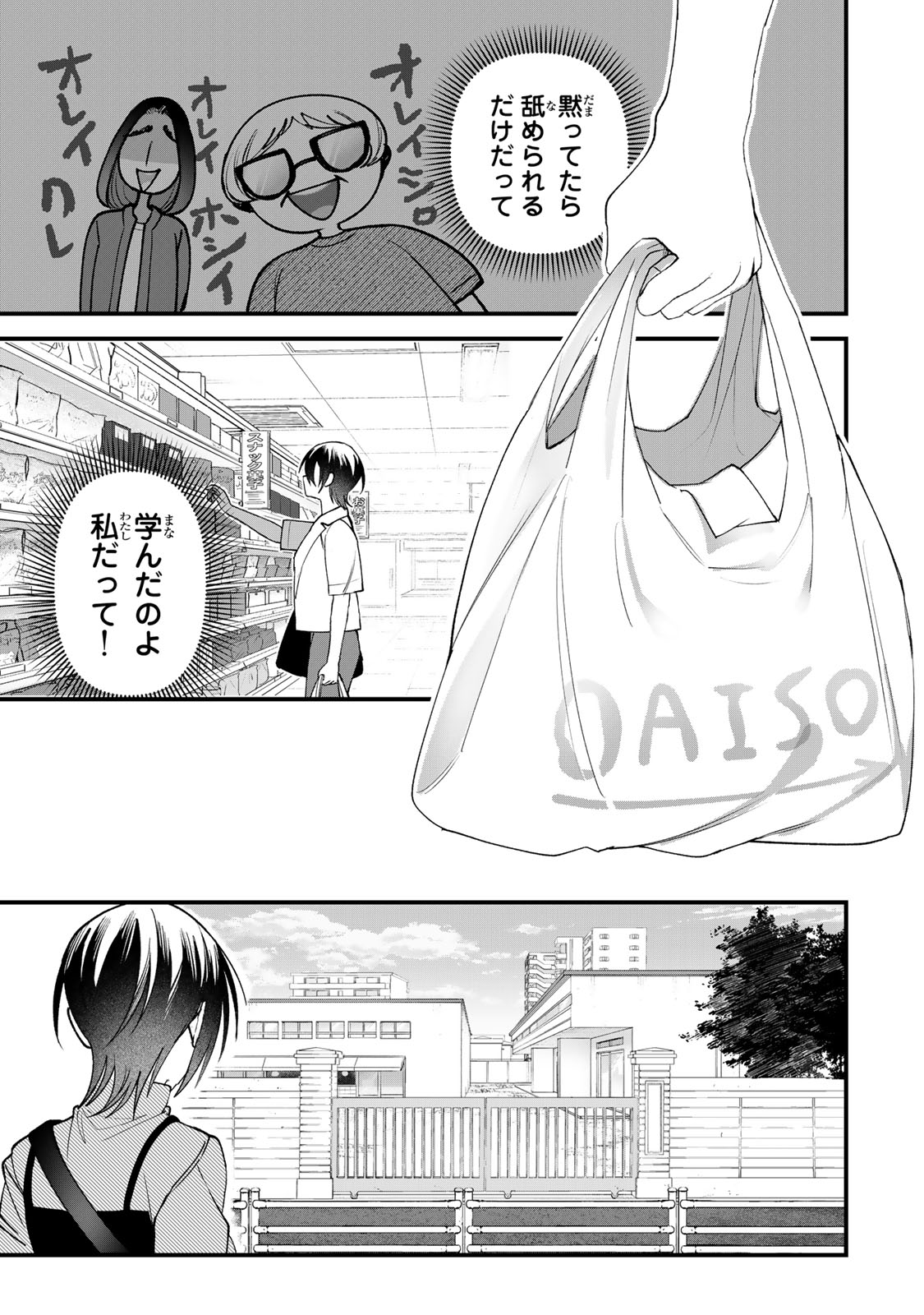 Sekokechi Gimai ga Subete wo Ushinatta Hanashi Chapter 33 3ページ