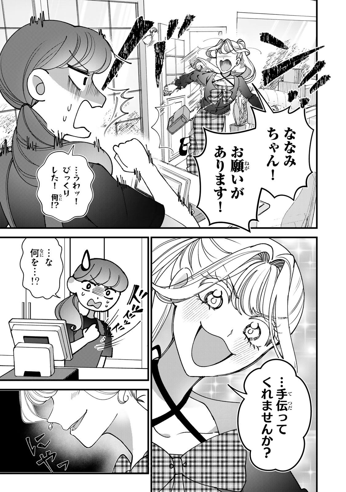 Sekokechi Gimai ga Subete wo Ushinatta Hanashi Chapter 33 21ページ