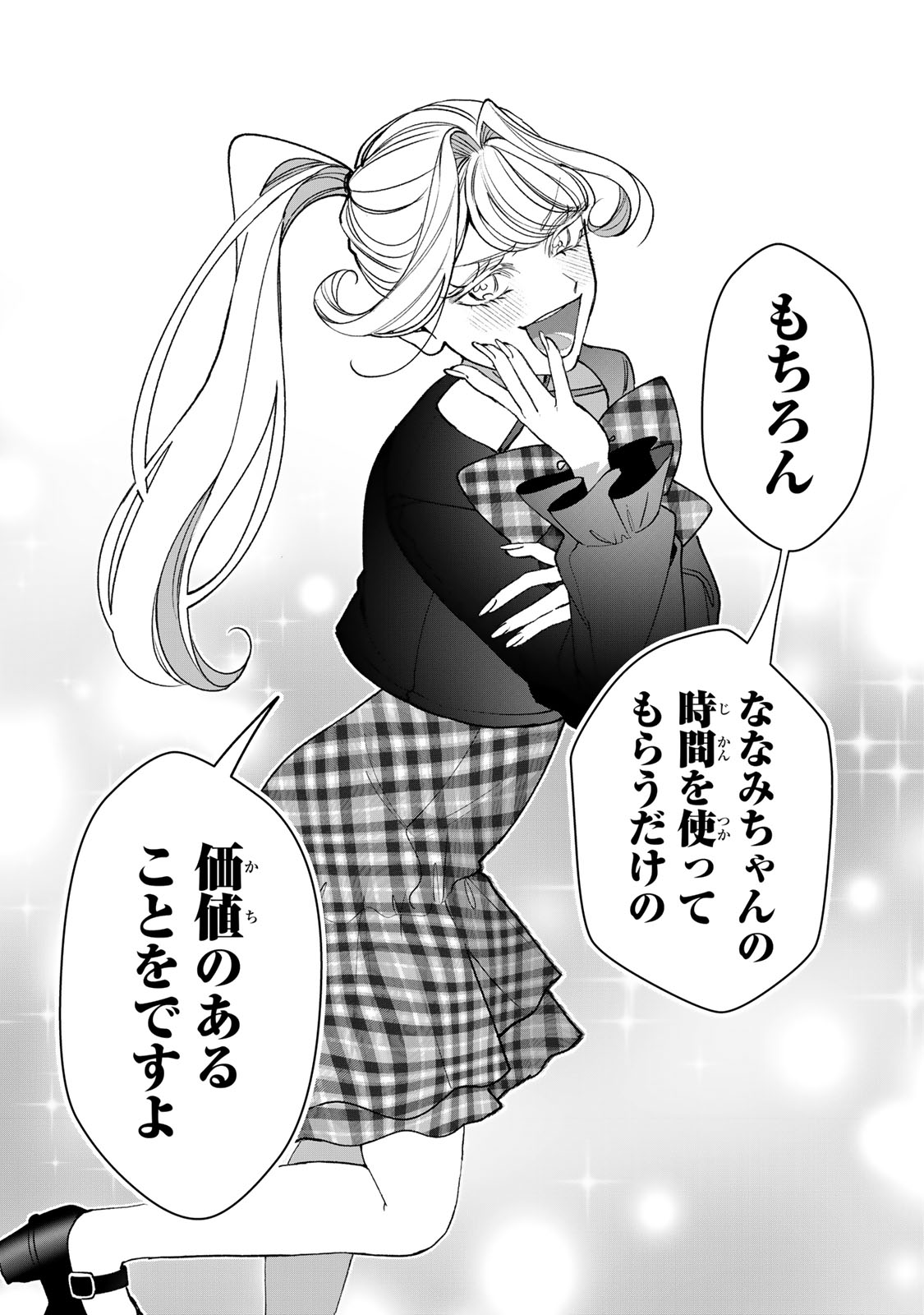 Sekokechi Gimai ga Subete wo Ushinatta Hanashi Chapter 33 22ページ