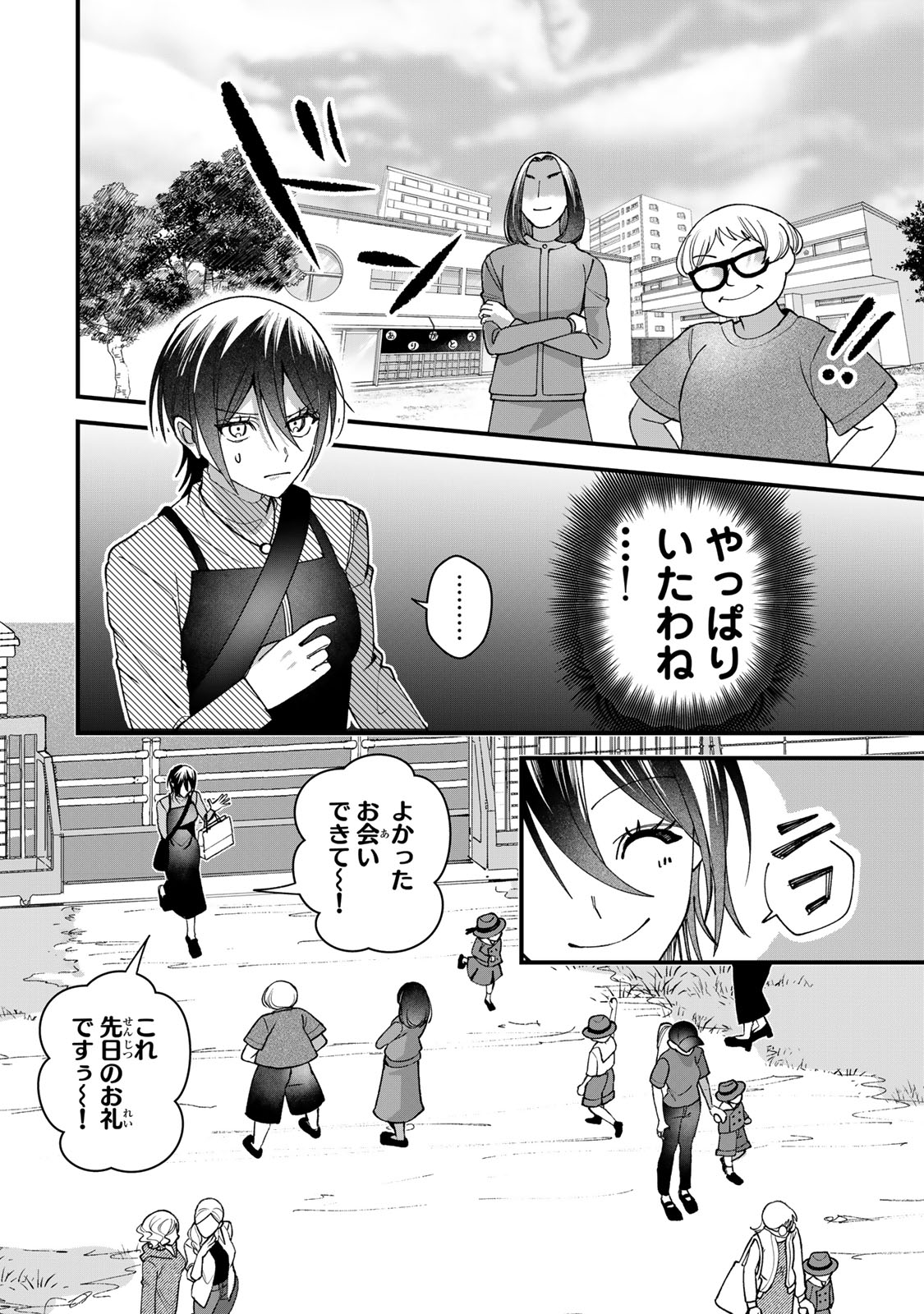 Sekokechi Gimai ga Subete wo Ushinatta Hanashi Chapter 33 4ページ