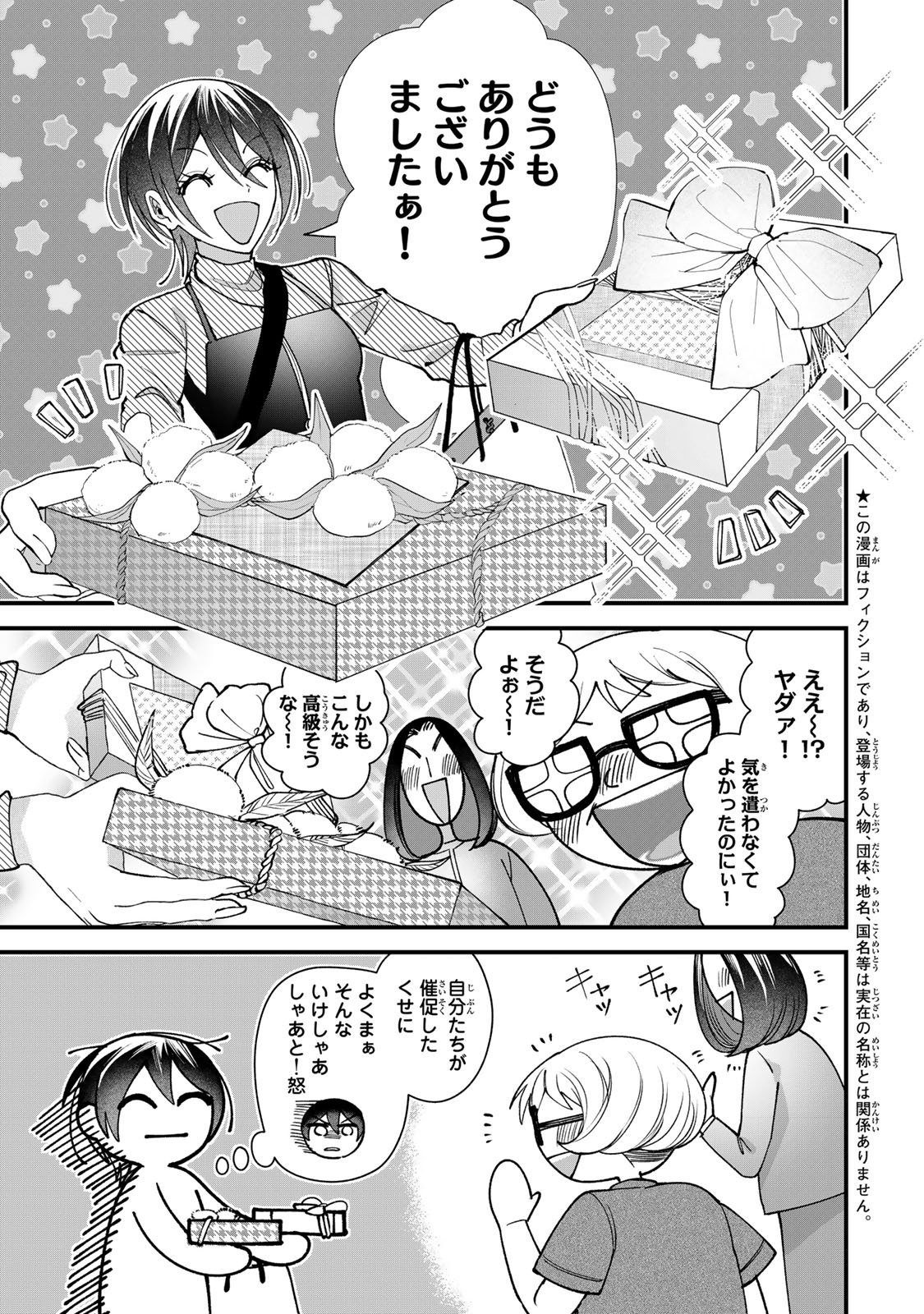 Sekokechi Gimai ga Subete wo Ushinatta Hanashi Chapter 33 5ページ