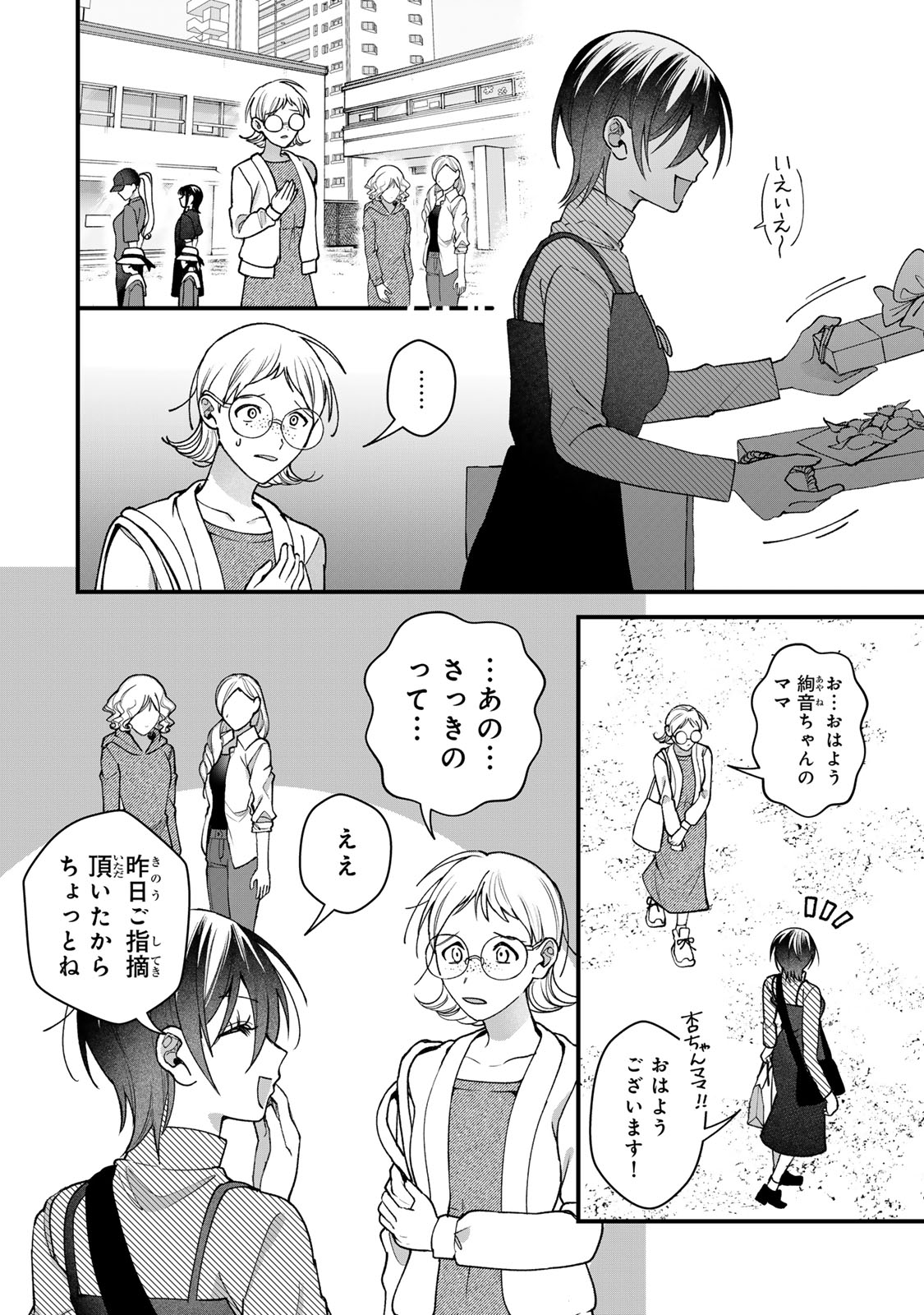 Sekokechi Gimai ga Subete wo Ushinatta Hanashi Chapter 33 6ページ
