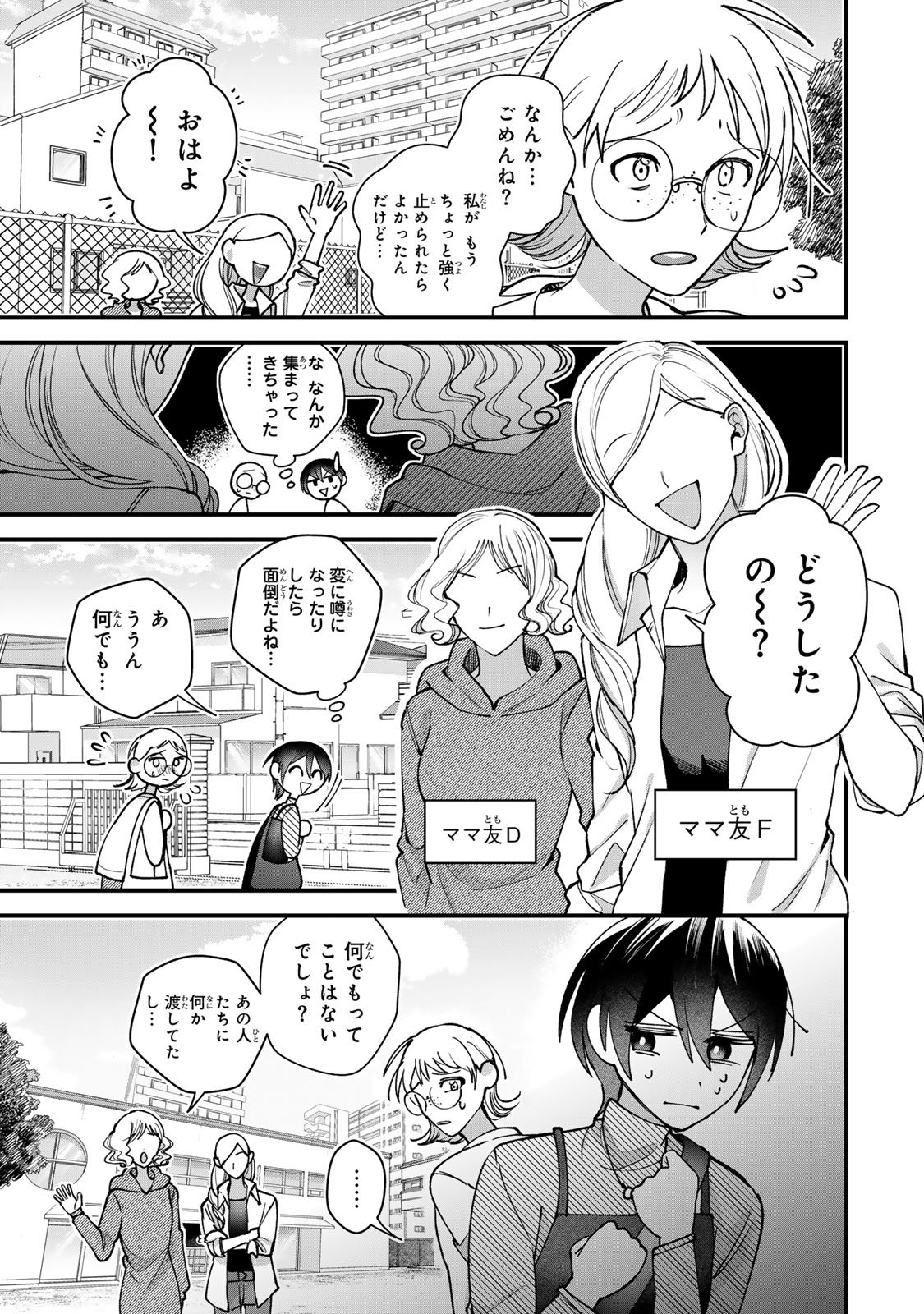 Sekokechi Gimai ga Subete wo Ushinatta Hanashi Chapter 33 7ページ