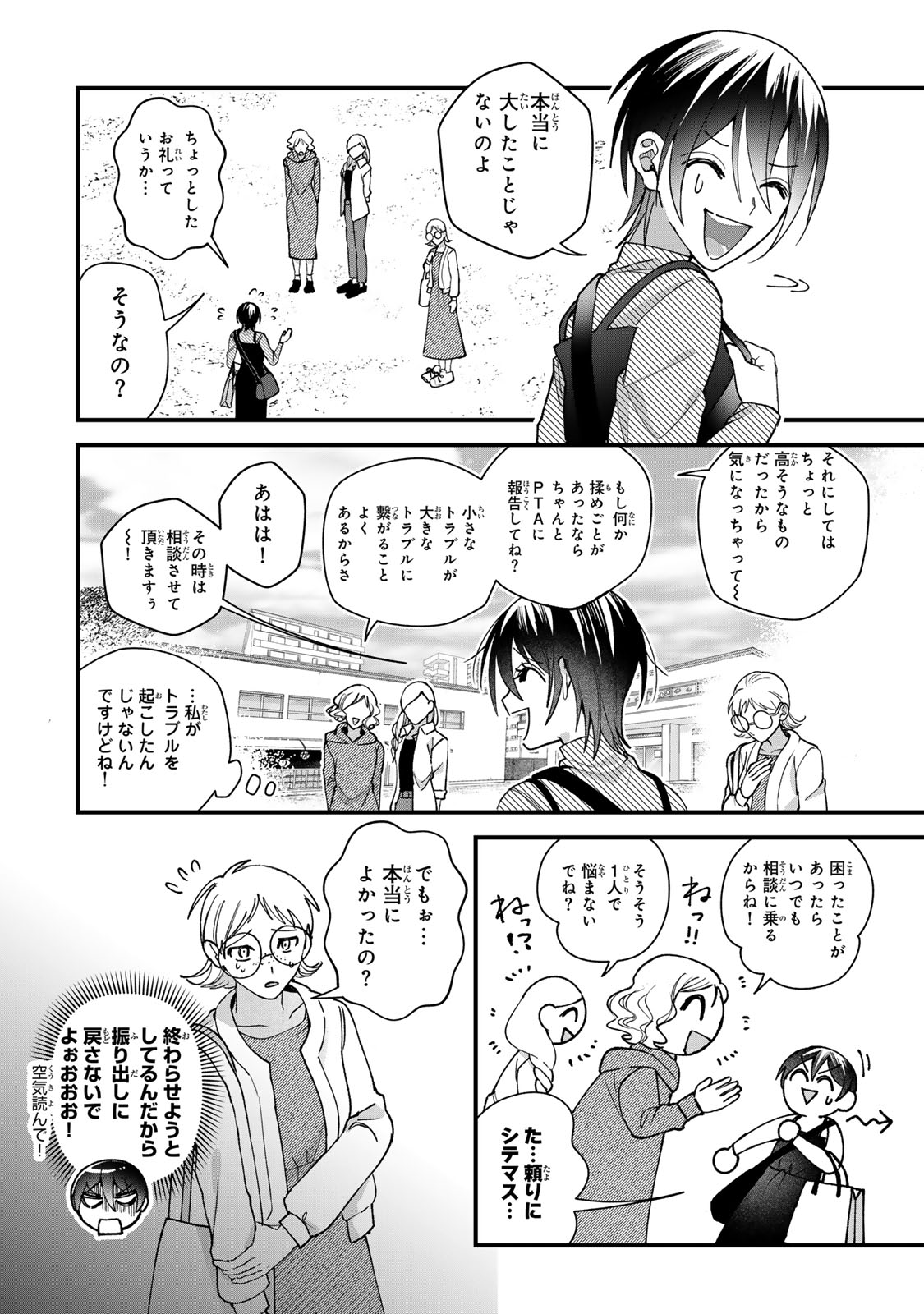 Sekokechi Gimai ga Subete wo Ushinatta Hanashi Chapter 33 8ページ