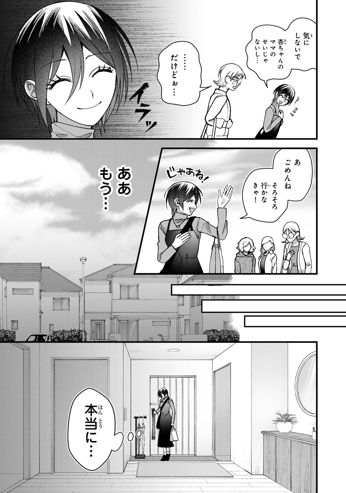 Sekokechi Gimai ga Subete wo Ushinatta Hanashi Chapter 33 9ページ