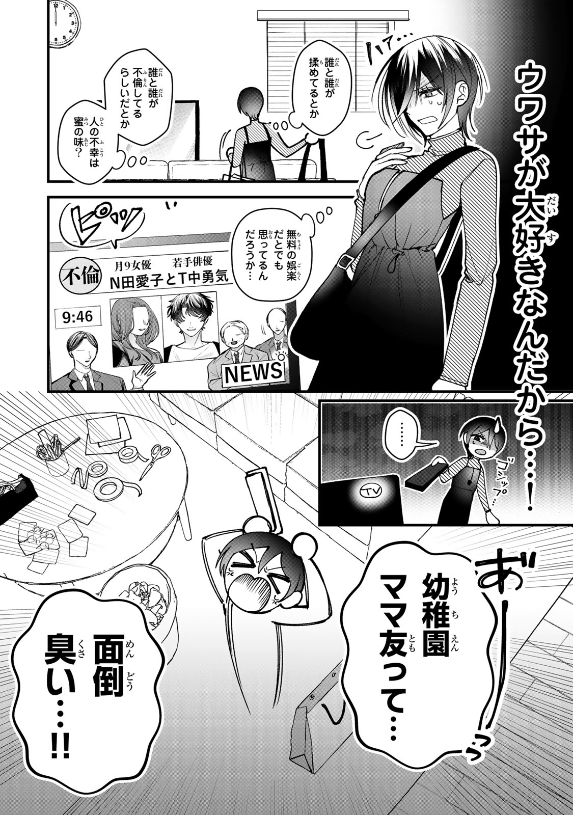 Sekokechi Gimai ga Subete wo Ushinatta Hanashi Chapter 33 10ページ