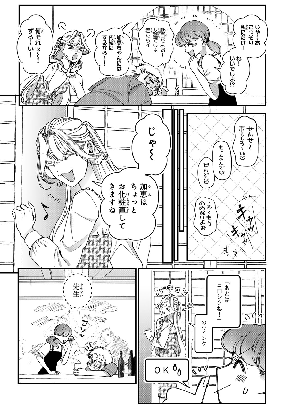 Sekokechi Gimai ga Subete wo Ushinatta Hanashi Chapter 34 11ページ