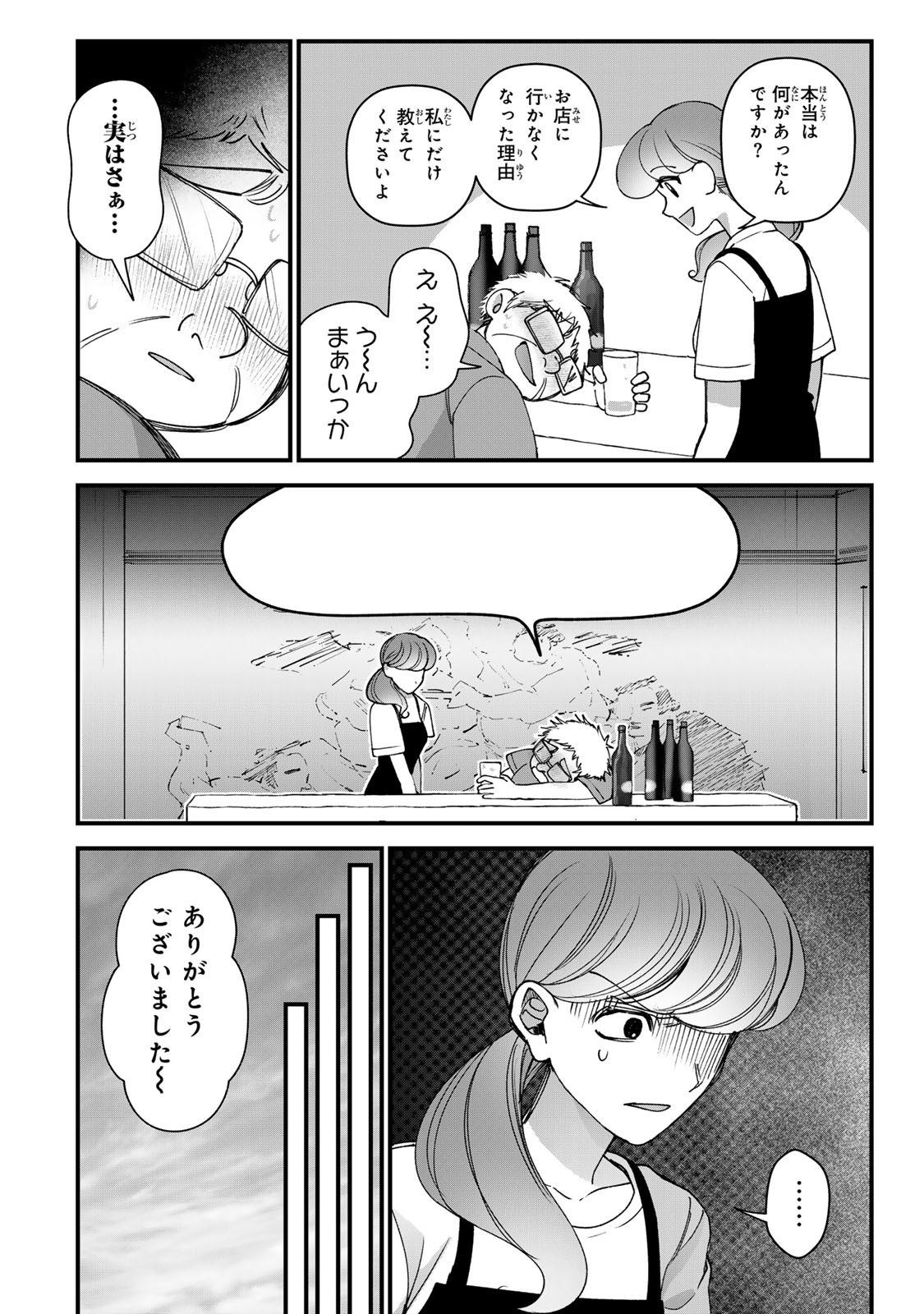 Sekokechi Gimai ga Subete wo Ushinatta Hanashi Chapter 34 12ページ