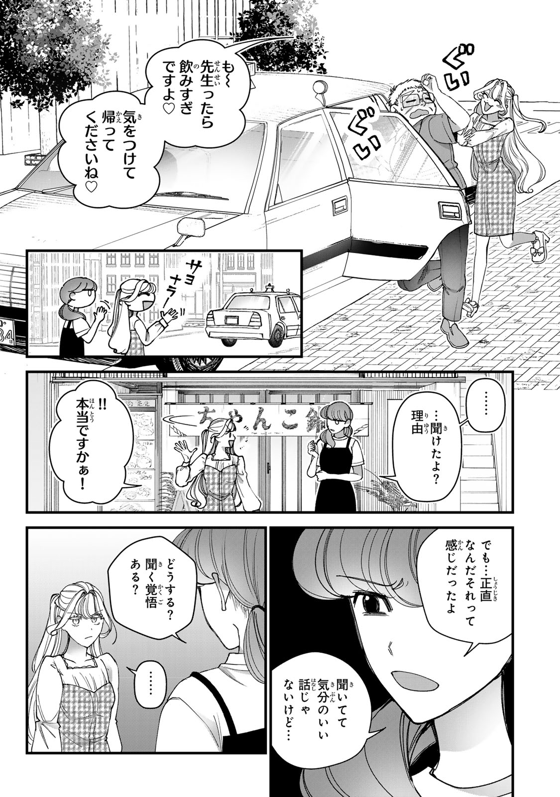 Sekokechi Gimai ga Subete wo Ushinatta Hanashi Chapter 34 13ページ