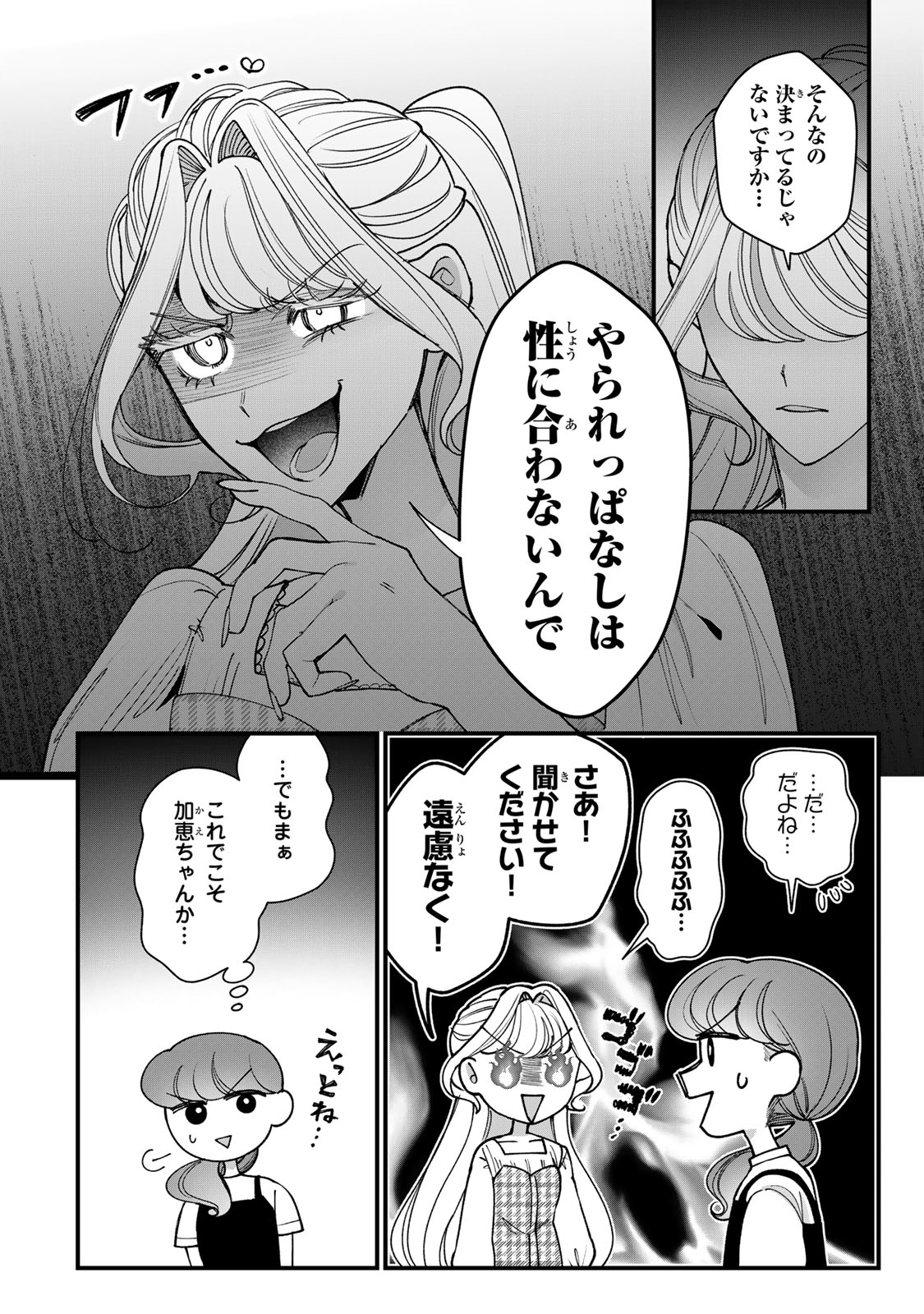 Sekokechi Gimai ga Subete wo Ushinatta Hanashi Chapter 34 14ページ