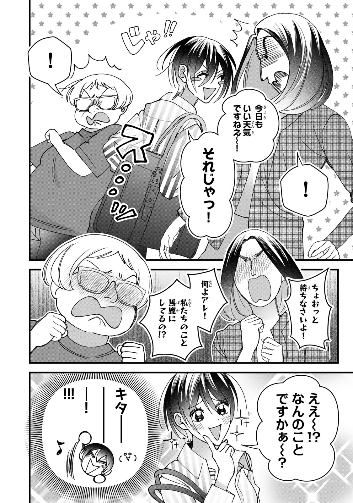 Sekokechi Gimai ga Subete wo Ushinatta Hanashi Chapter 34 16ページ