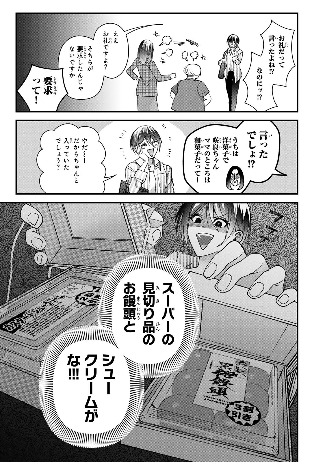 Sekokechi Gimai ga Subete wo Ushinatta Hanashi Chapter 34 17ページ