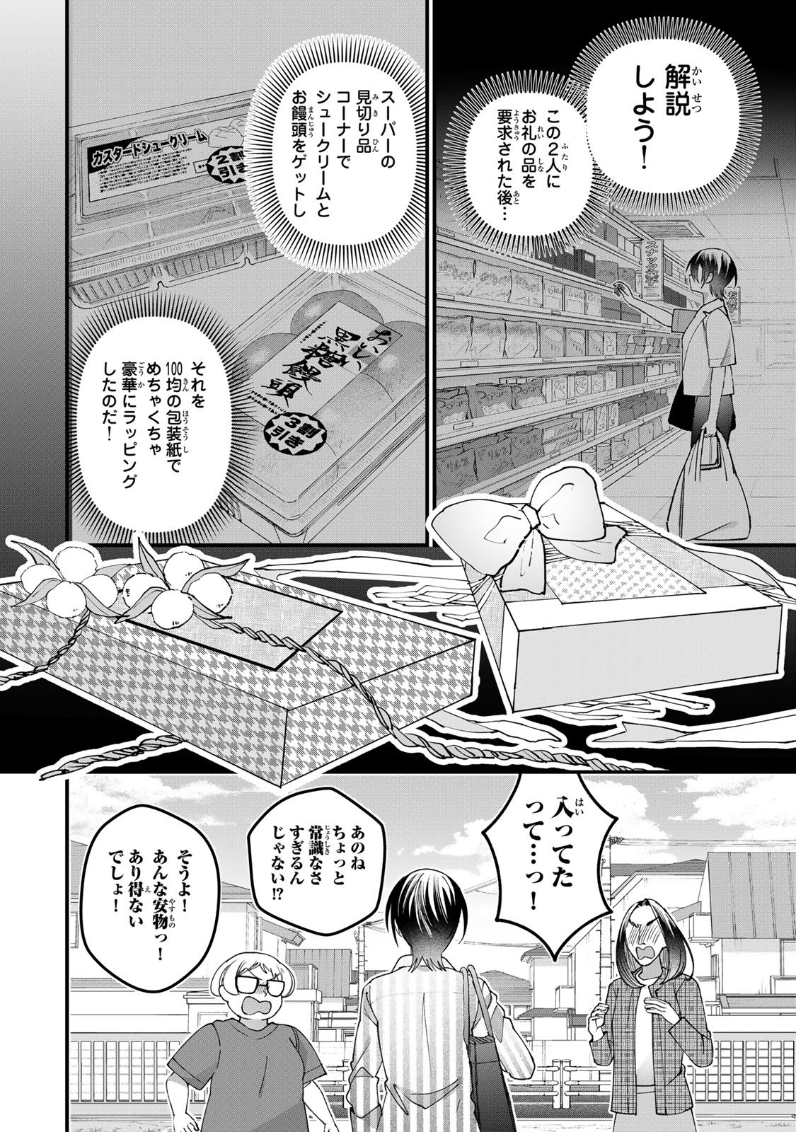 Sekokechi Gimai ga Subete wo Ushinatta Hanashi Chapter 34 18ページ