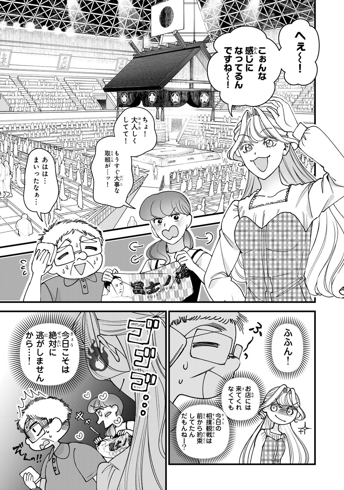 Sekokechi Gimai ga Subete wo Ushinatta Hanashi Chapter 34 3ページ