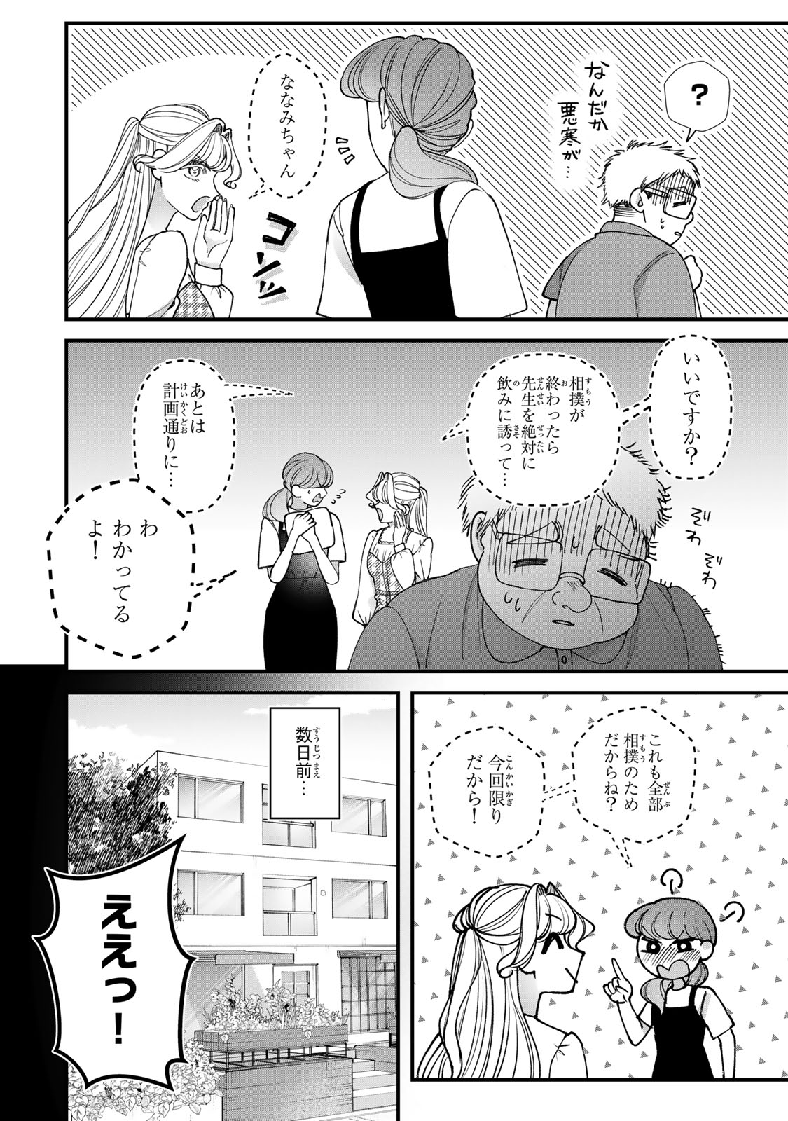 Sekokechi Gimai ga Subete wo Ushinatta Hanashi Chapter 34 4ページ