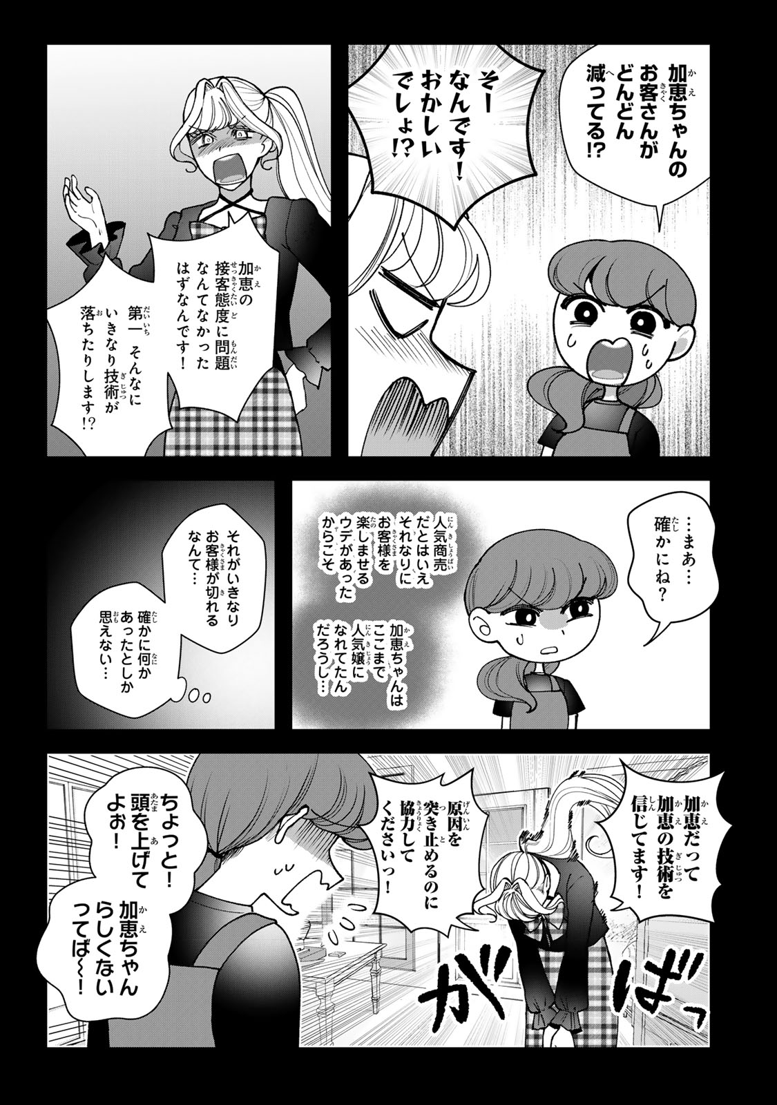 Sekokechi Gimai ga Subete wo Ushinatta Hanashi Chapter 34 5ページ