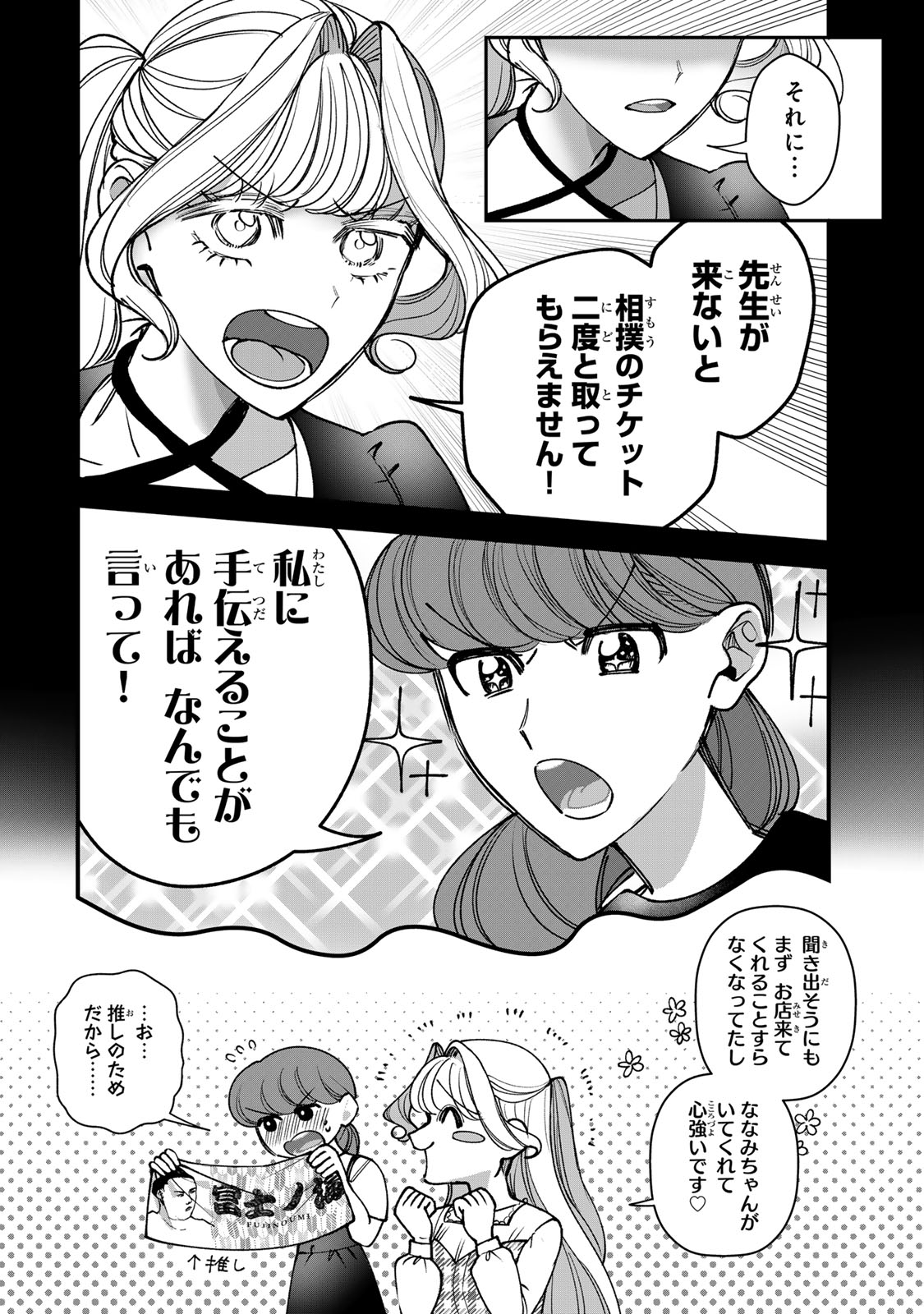 Sekokechi Gimai ga Subete wo Ushinatta Hanashi Chapter 34 6ページ