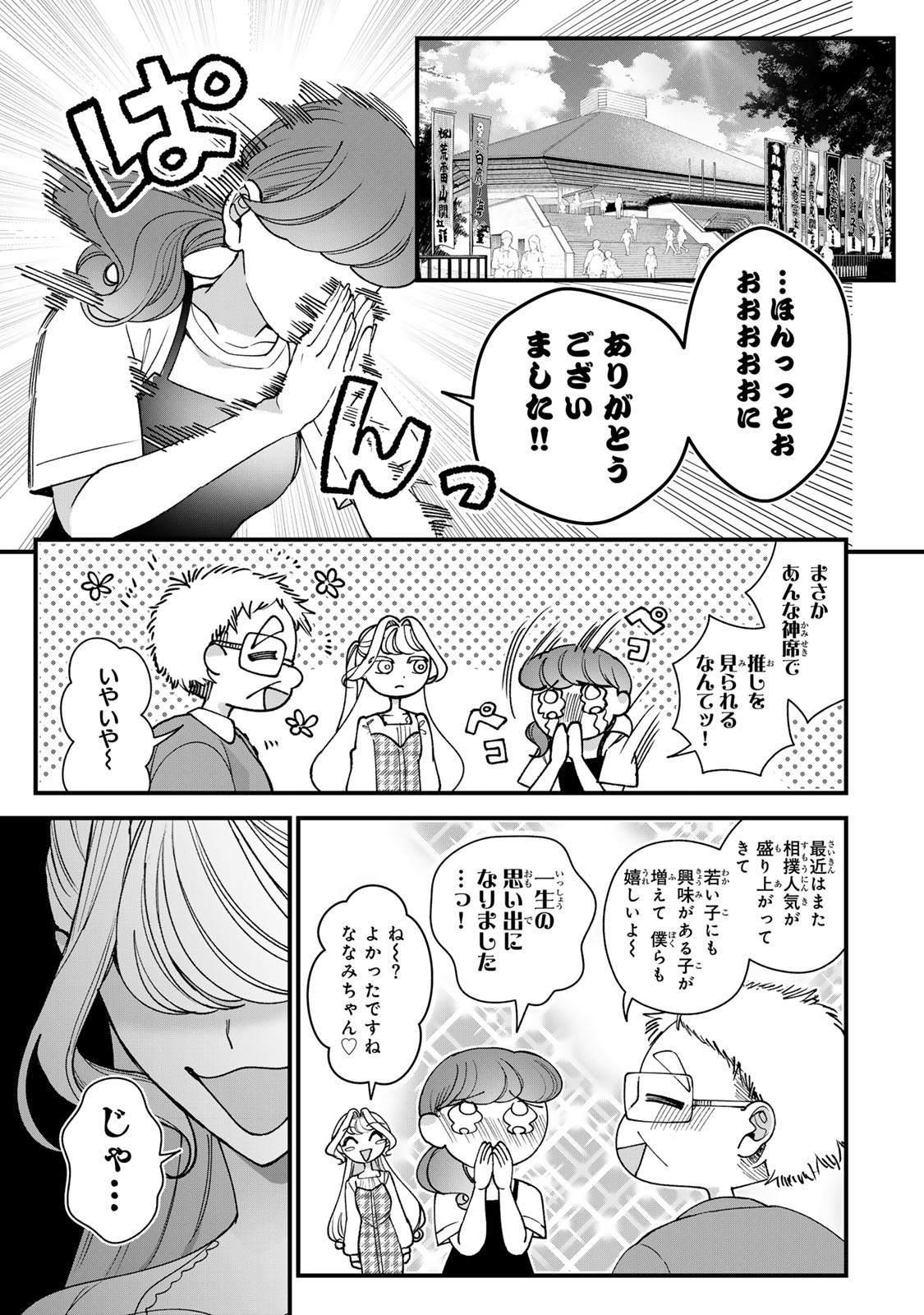 Sekokechi Gimai ga Subete wo Ushinatta Hanashi Chapter 34 7ページ