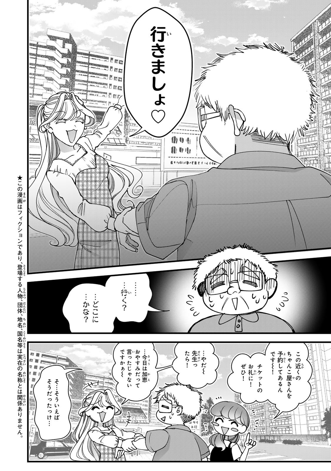 Sekokechi Gimai ga Subete wo Ushinatta Hanashi Chapter 34 8ページ