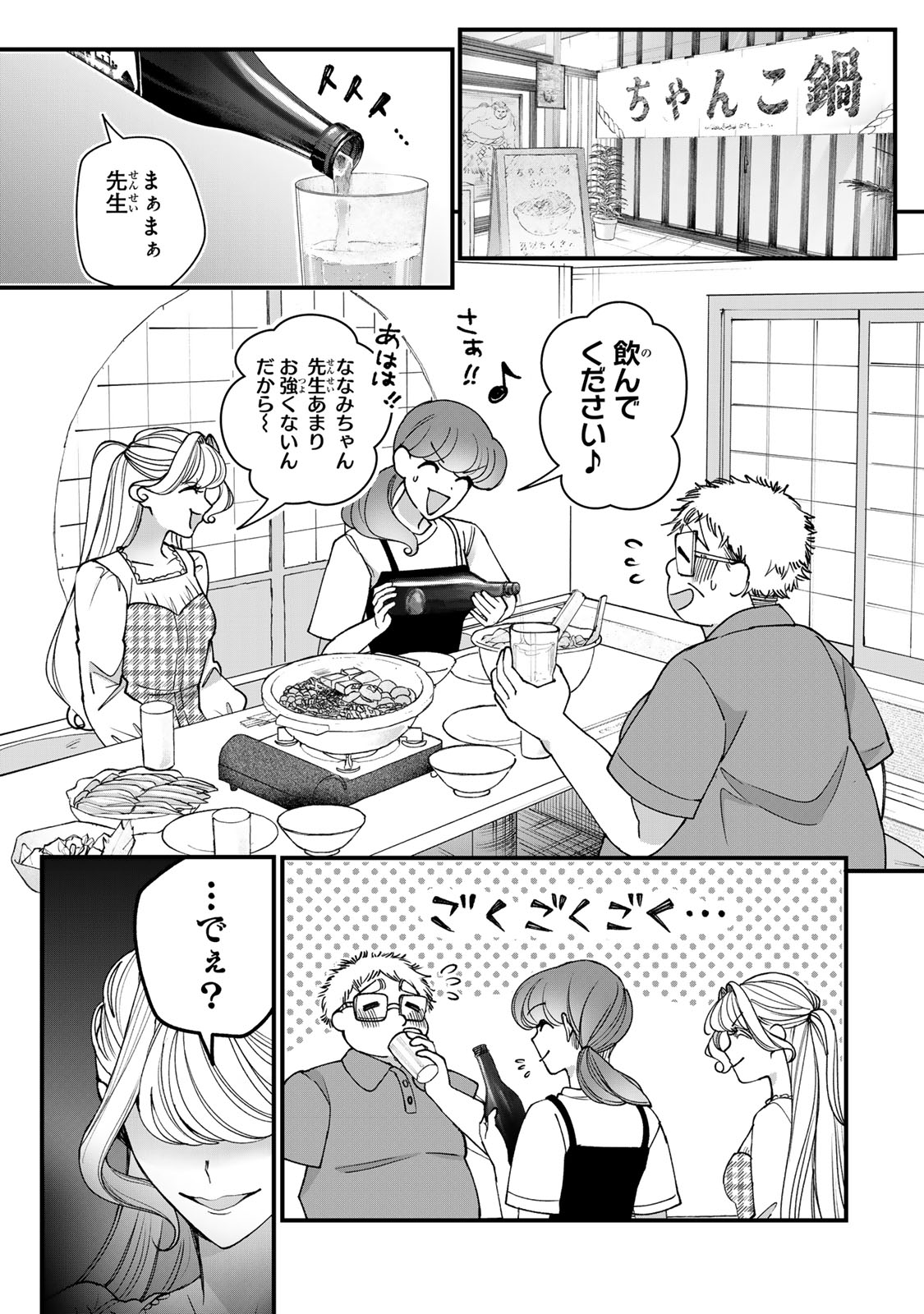 Sekokechi Gimai ga Subete wo Ushinatta Hanashi Chapter 34 9ページ