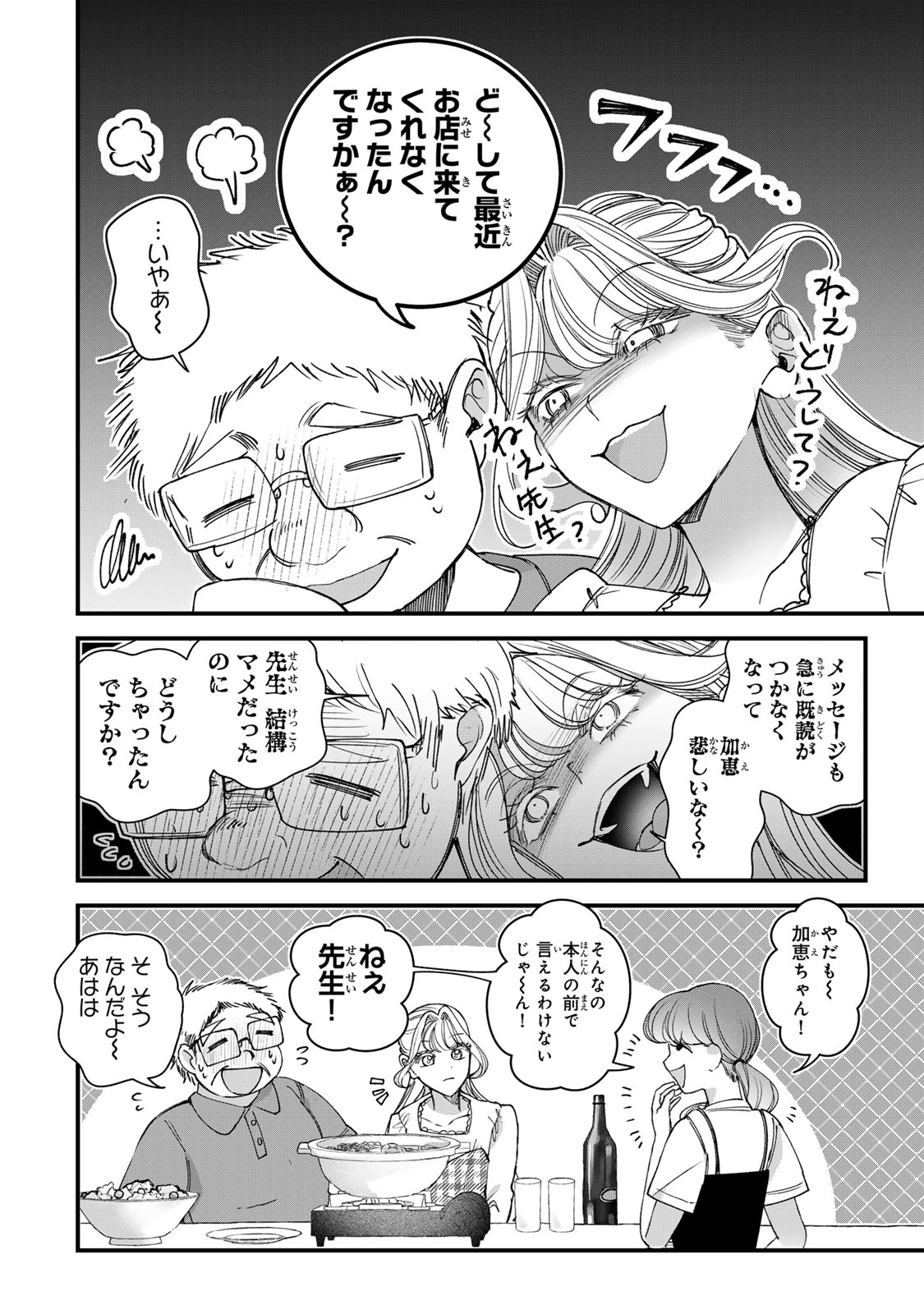 Sekokechi Gimai ga Subete wo Ushinatta Hanashi Chapter 34 10ページ