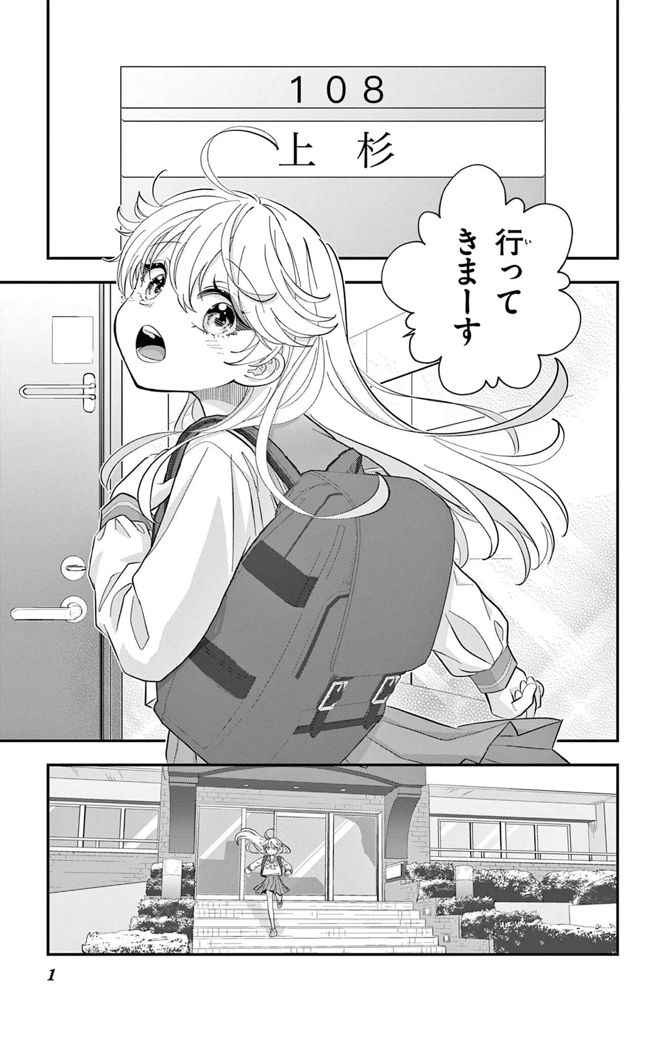 Uesugi-kun wa Onnanoko wo Yametai Chapter 34 1ページ