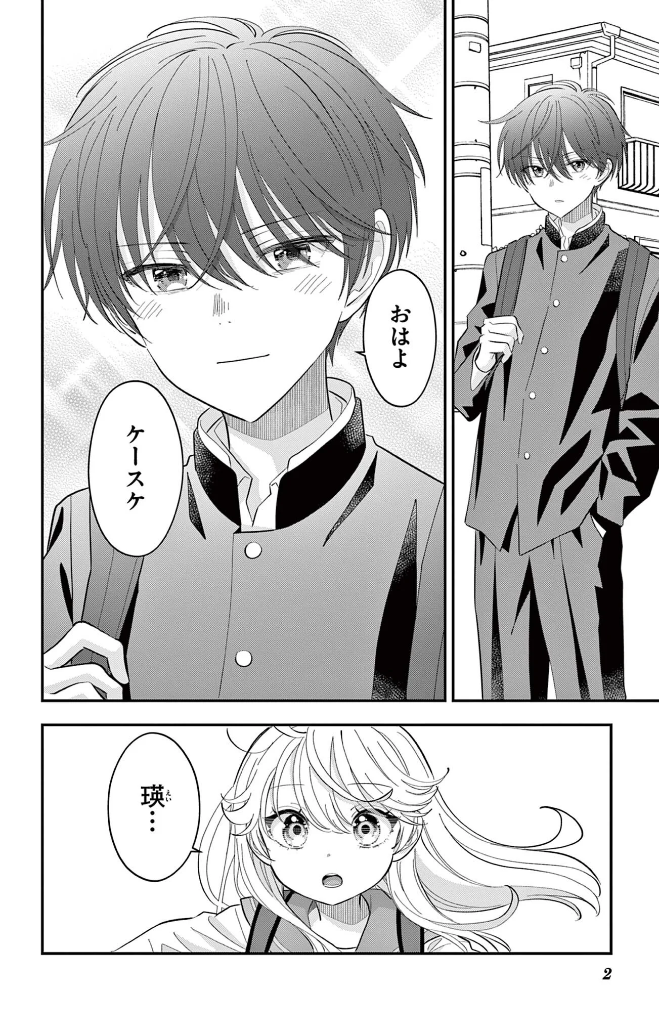 Uesugi-kun wa Onnanoko wo Yametai Chapter 34 2ページ