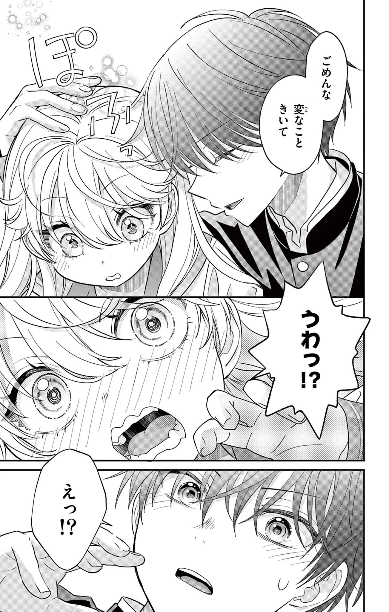 Uesugi-kun wa Onnanoko wo Yametai Chapter 34 11ページ