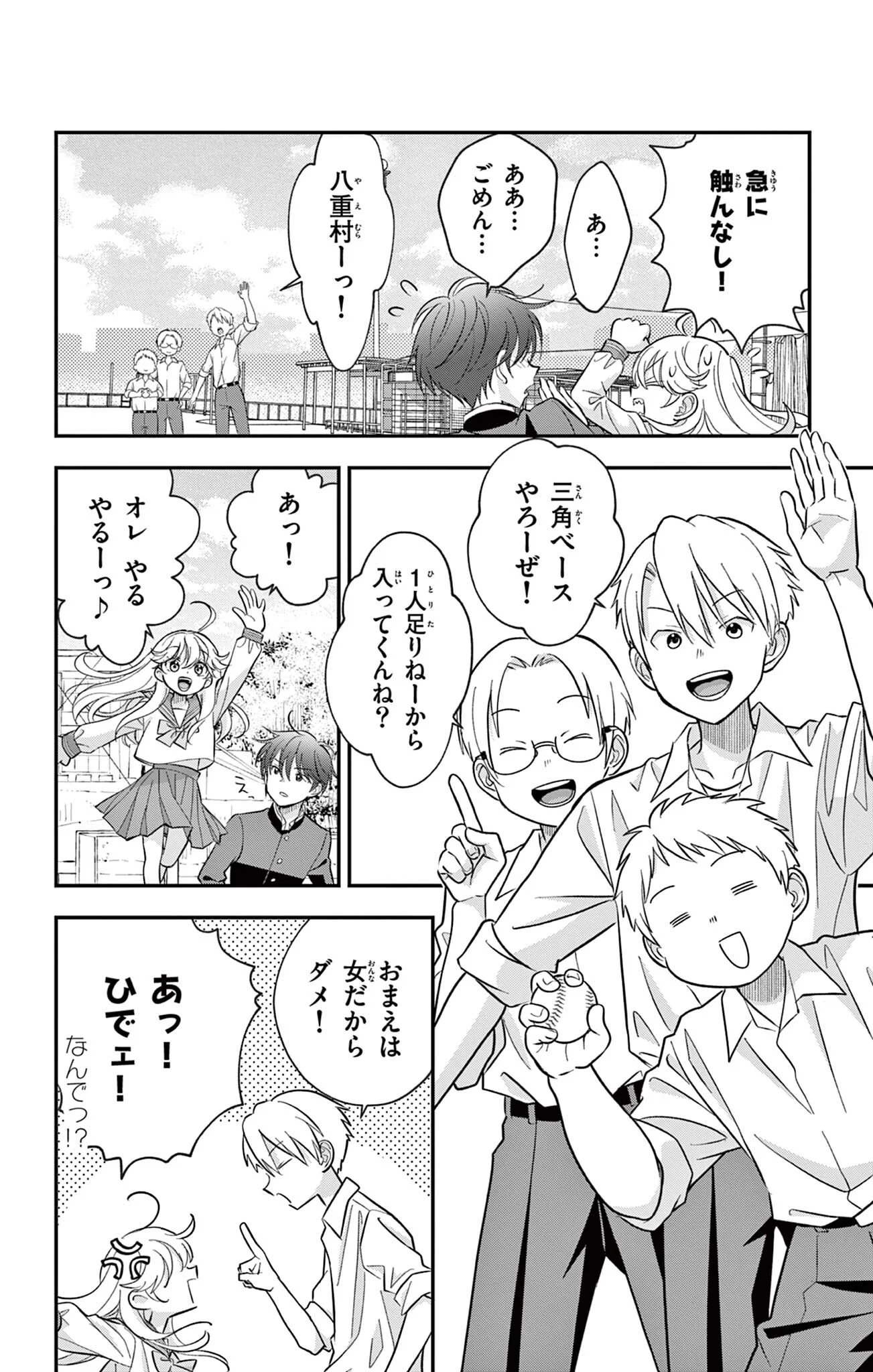 Uesugi-kun wa Onnanoko wo Yametai Chapter 34 12ページ