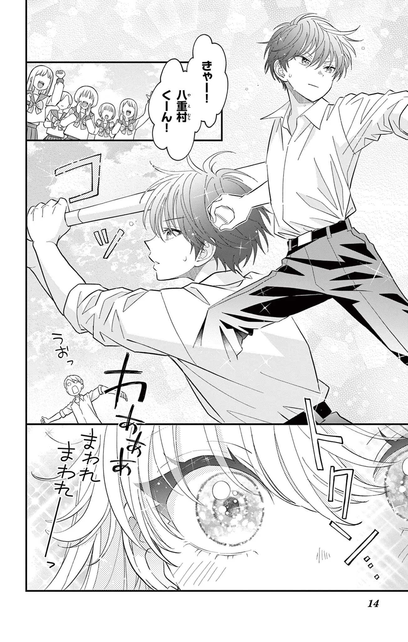 Uesugi-kun wa Onnanoko wo Yametai Chapter 34 14ページ