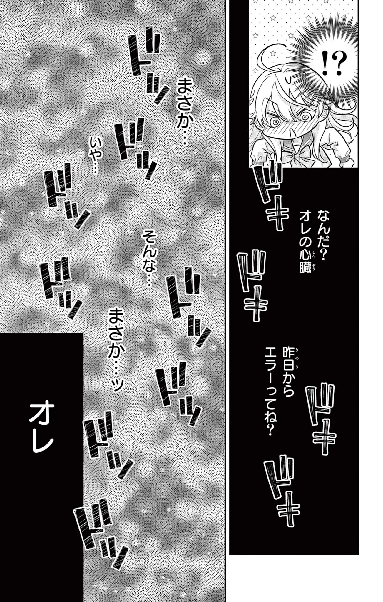 Uesugi-kun wa Onnanoko wo Yametai Chapter 34 15ページ